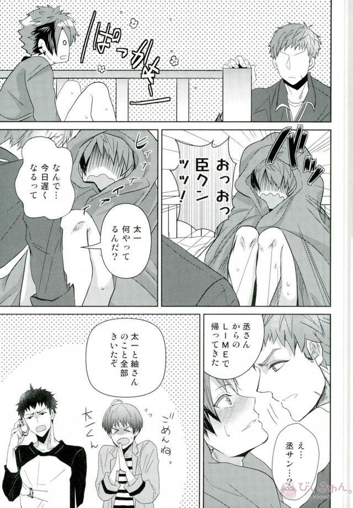 もっともっとぜんぶたべさせて【A3!/臣太】 page 18
