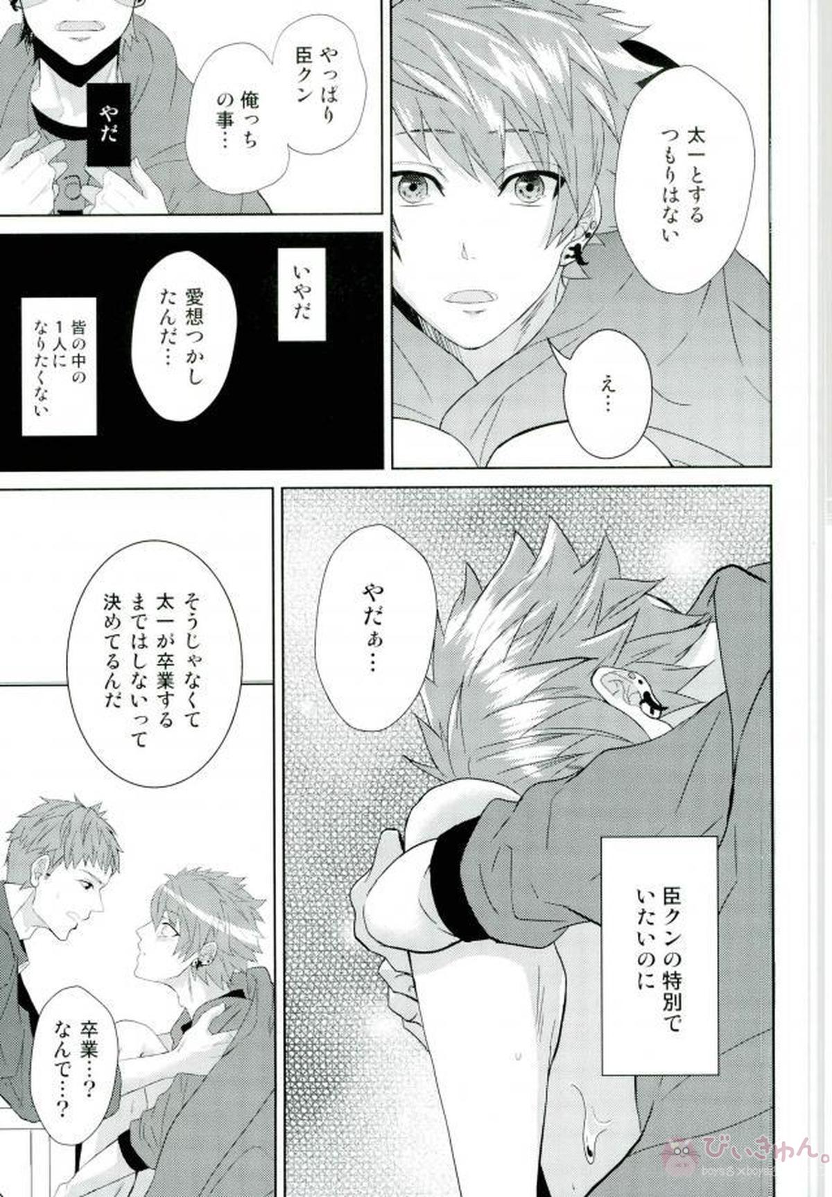 もっともっとぜんぶたべさせて【A3!/臣太】 page 20