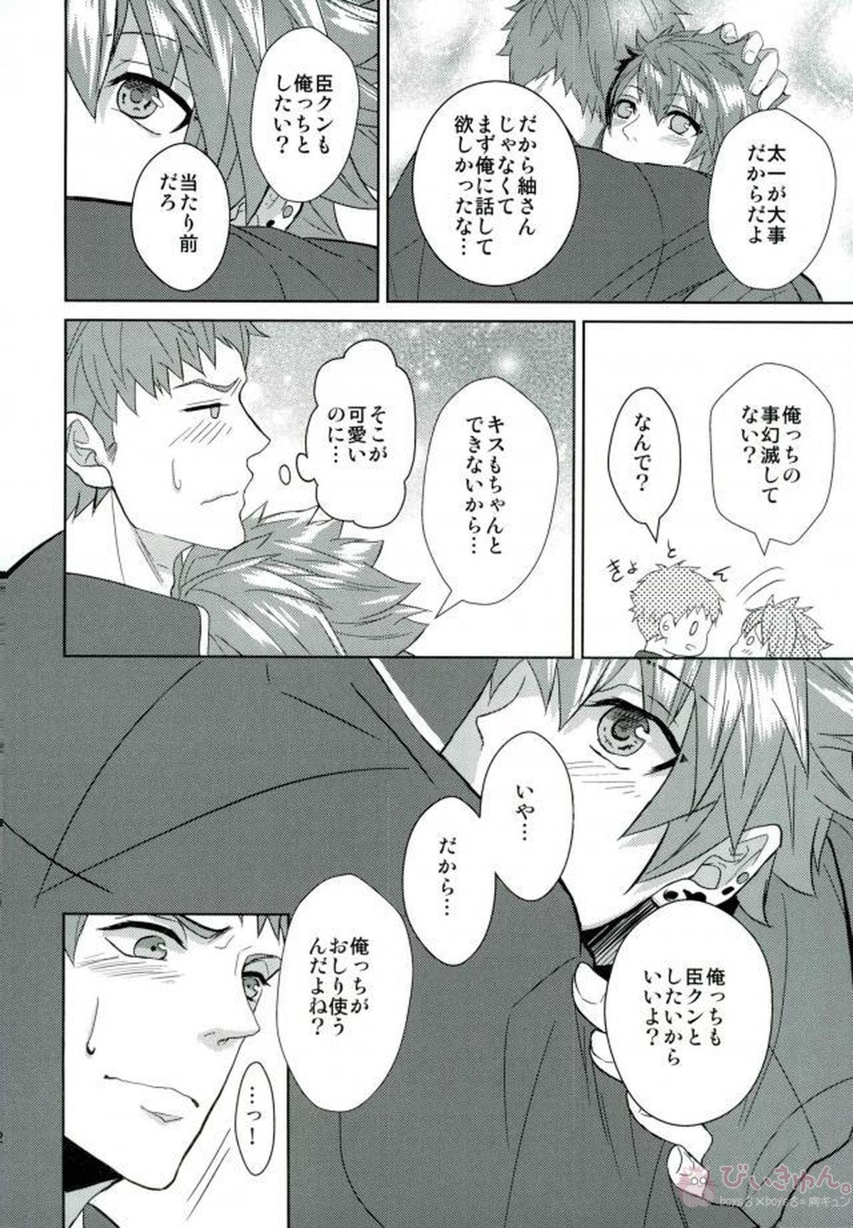 もっともっとぜんぶたべさせて【A3!/臣太】 page 21