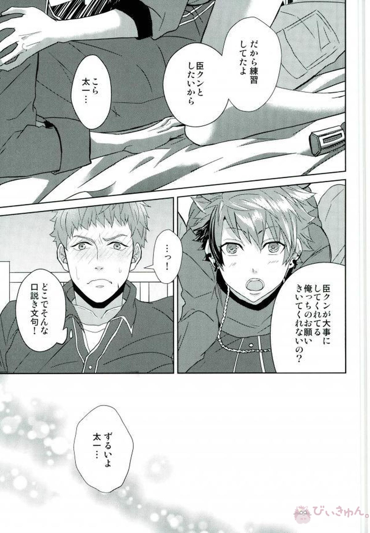 もっともっとぜんぶたべさせて【A3!/臣太】 page 22