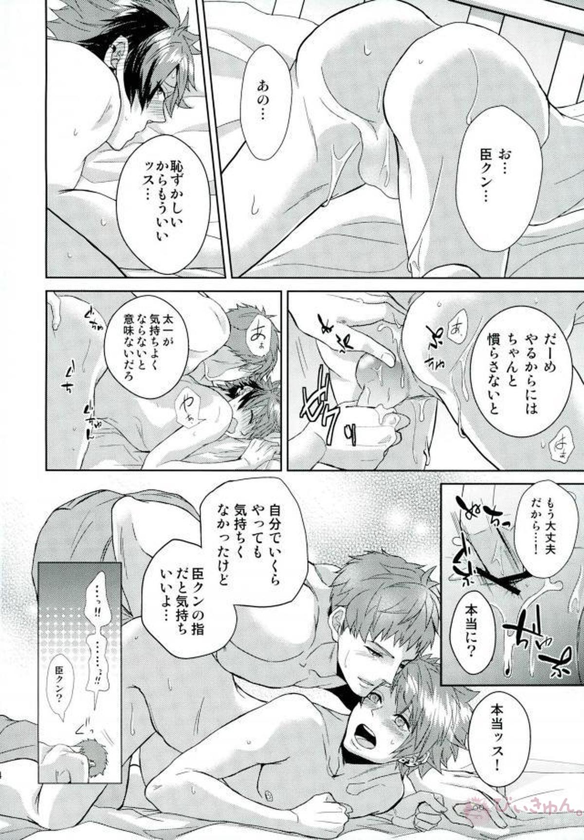 もっともっとぜんぶたべさせて【A3!/臣太】 page 23