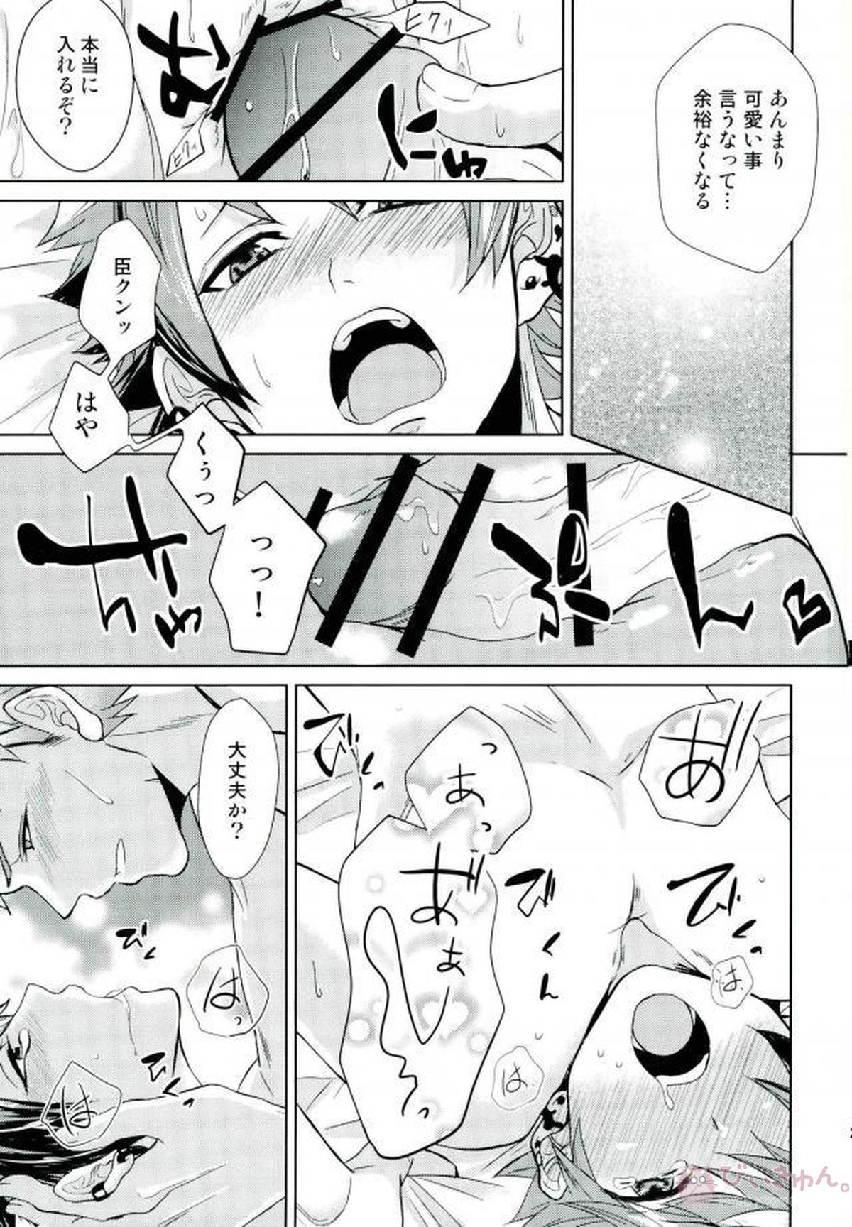 もっともっとぜんぶたべさせて【A3!/臣太】 page 24