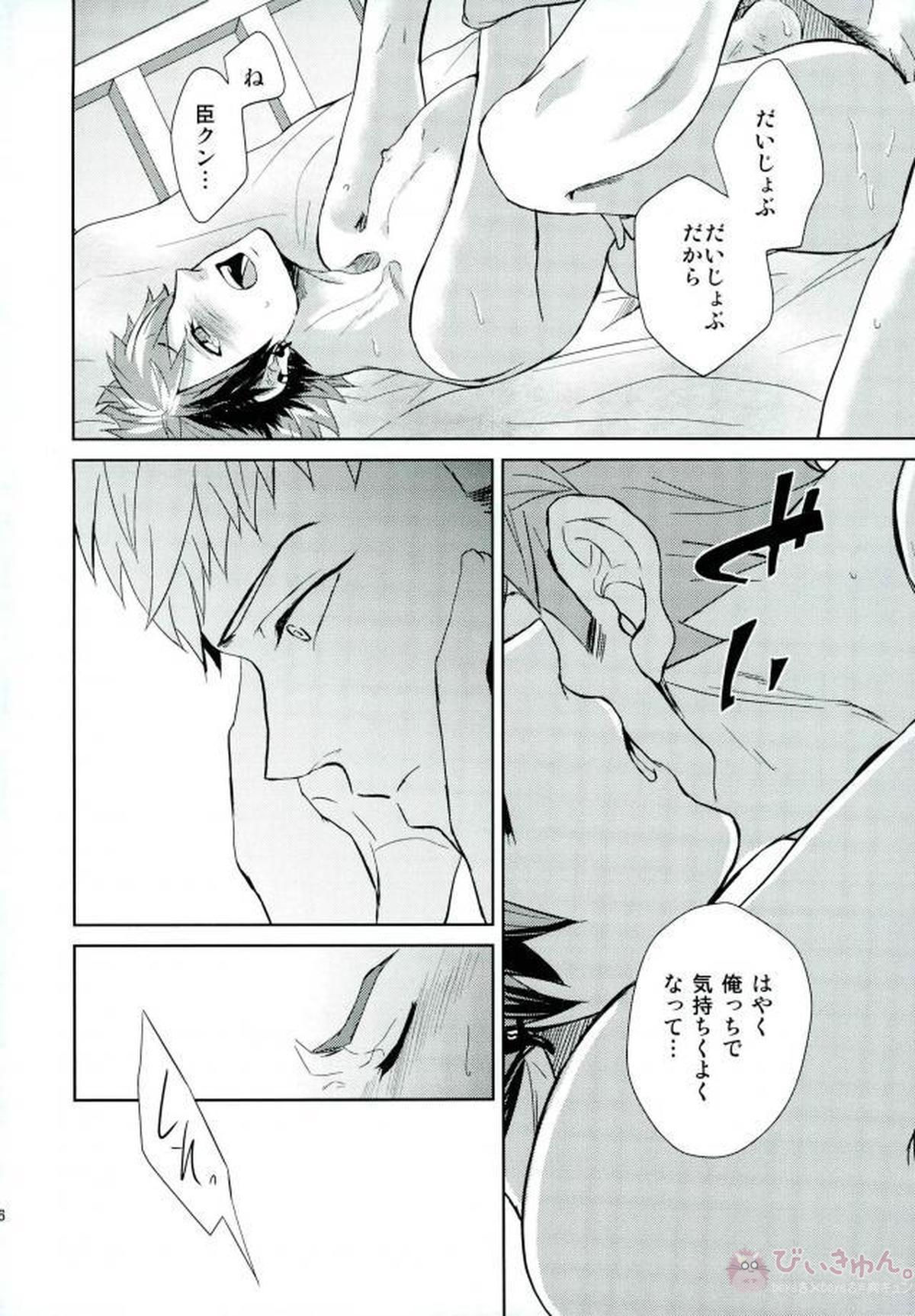 もっともっとぜんぶたべさせて【A3!/臣太】 page 25