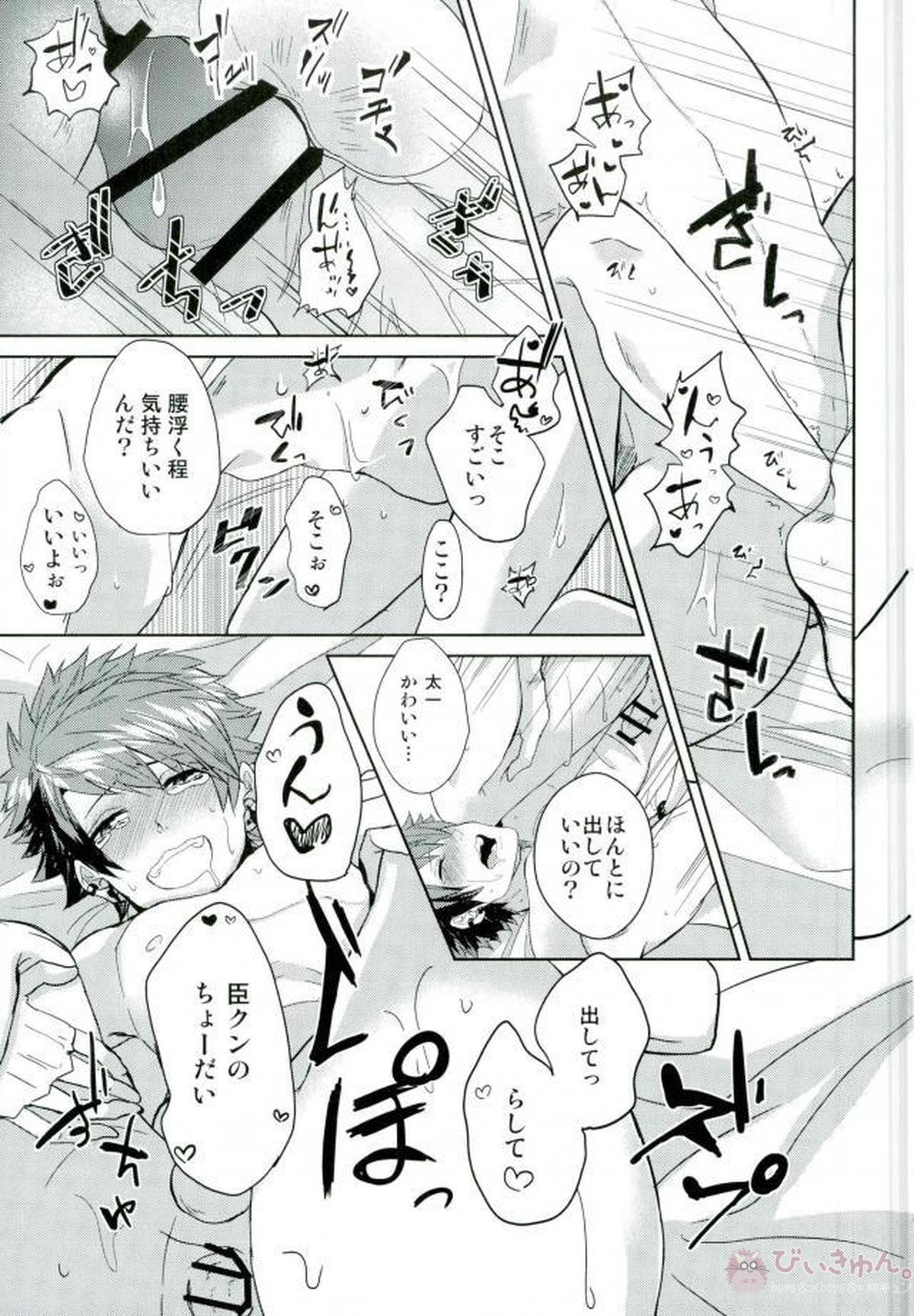 もっともっとぜんぶたべさせて【A3!/臣太】 page 28