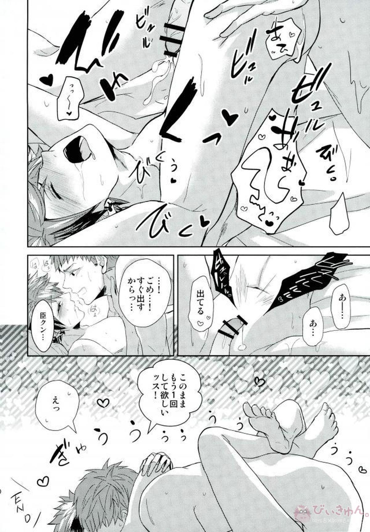 もっともっとぜんぶたべさせて【A3!/臣太】 page 29
