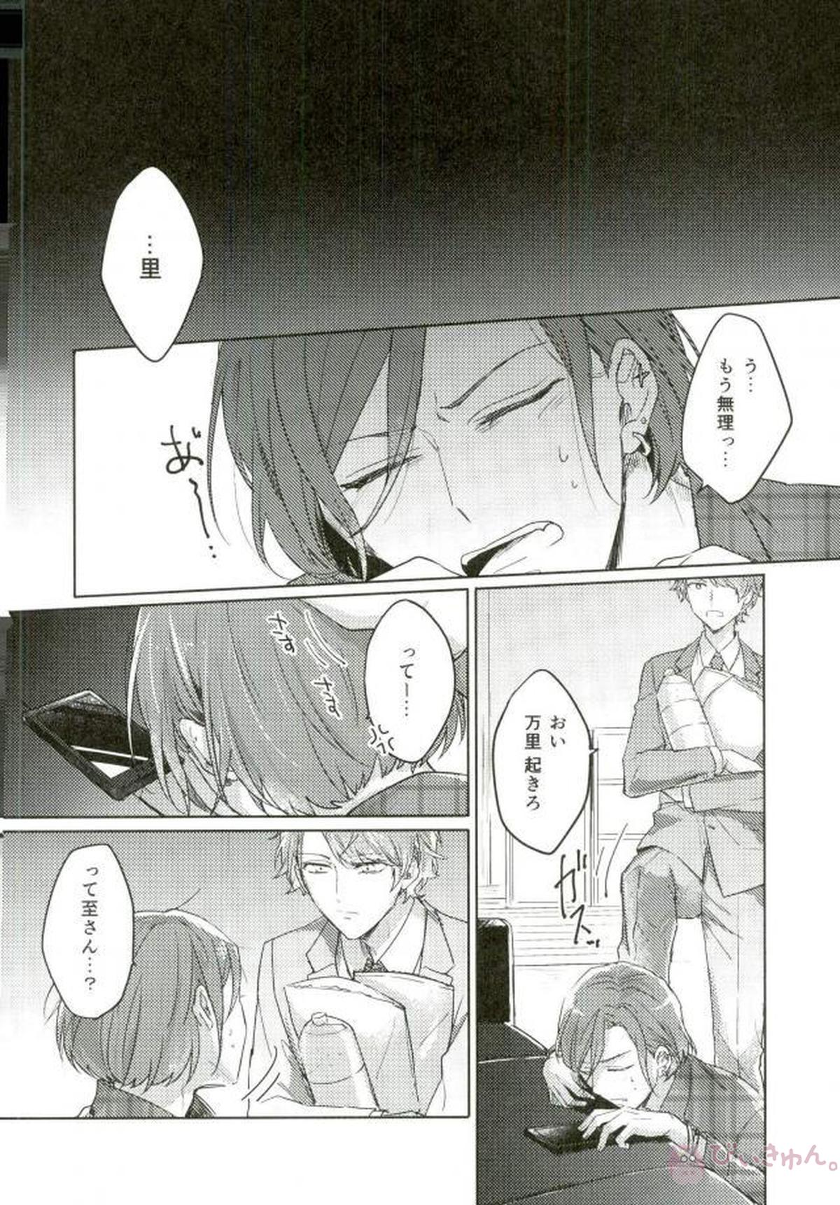 たるちチャレンジ【A3!/万至】 page 18