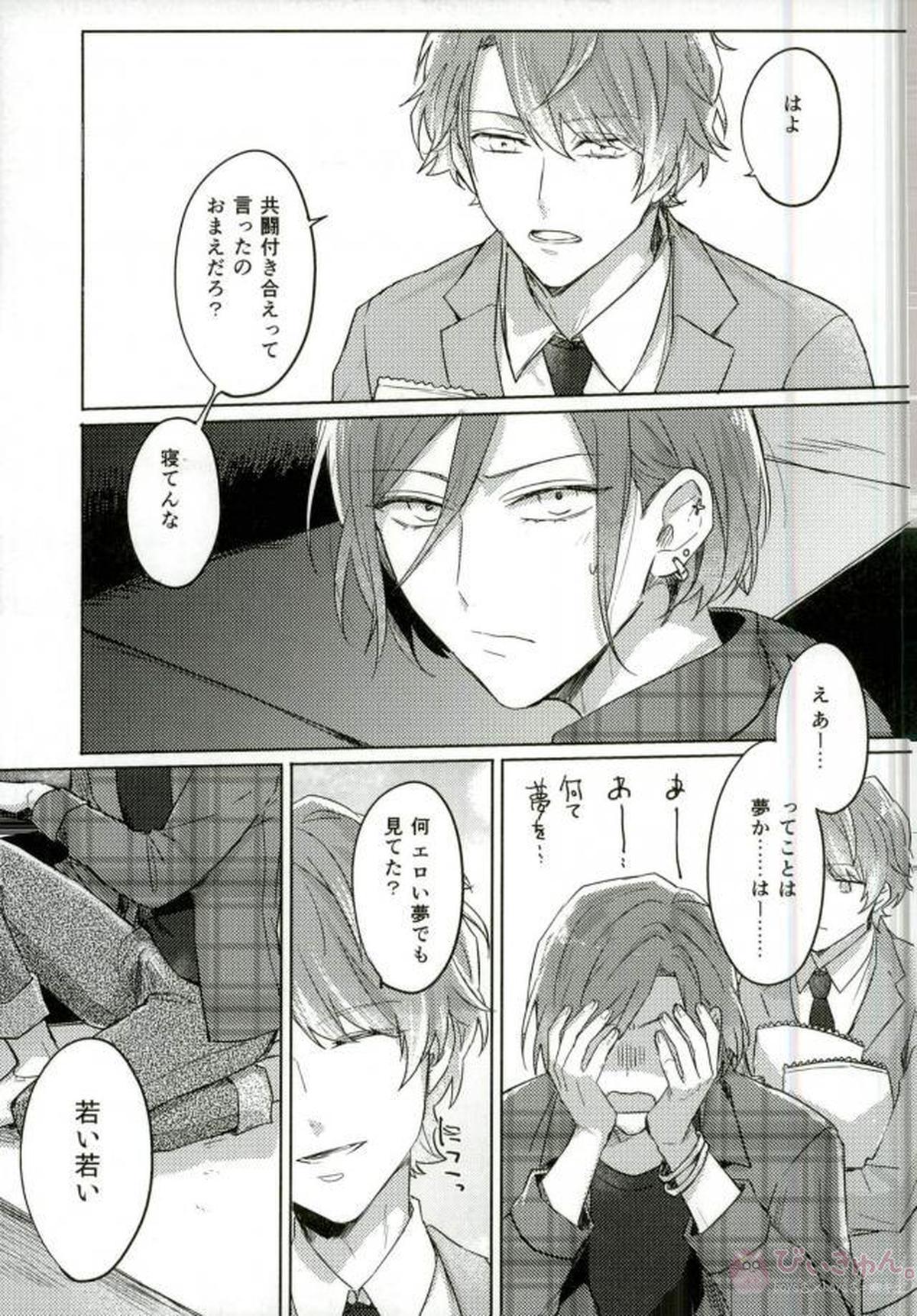 たるちチャレンジ【A3!/万至】 page 19