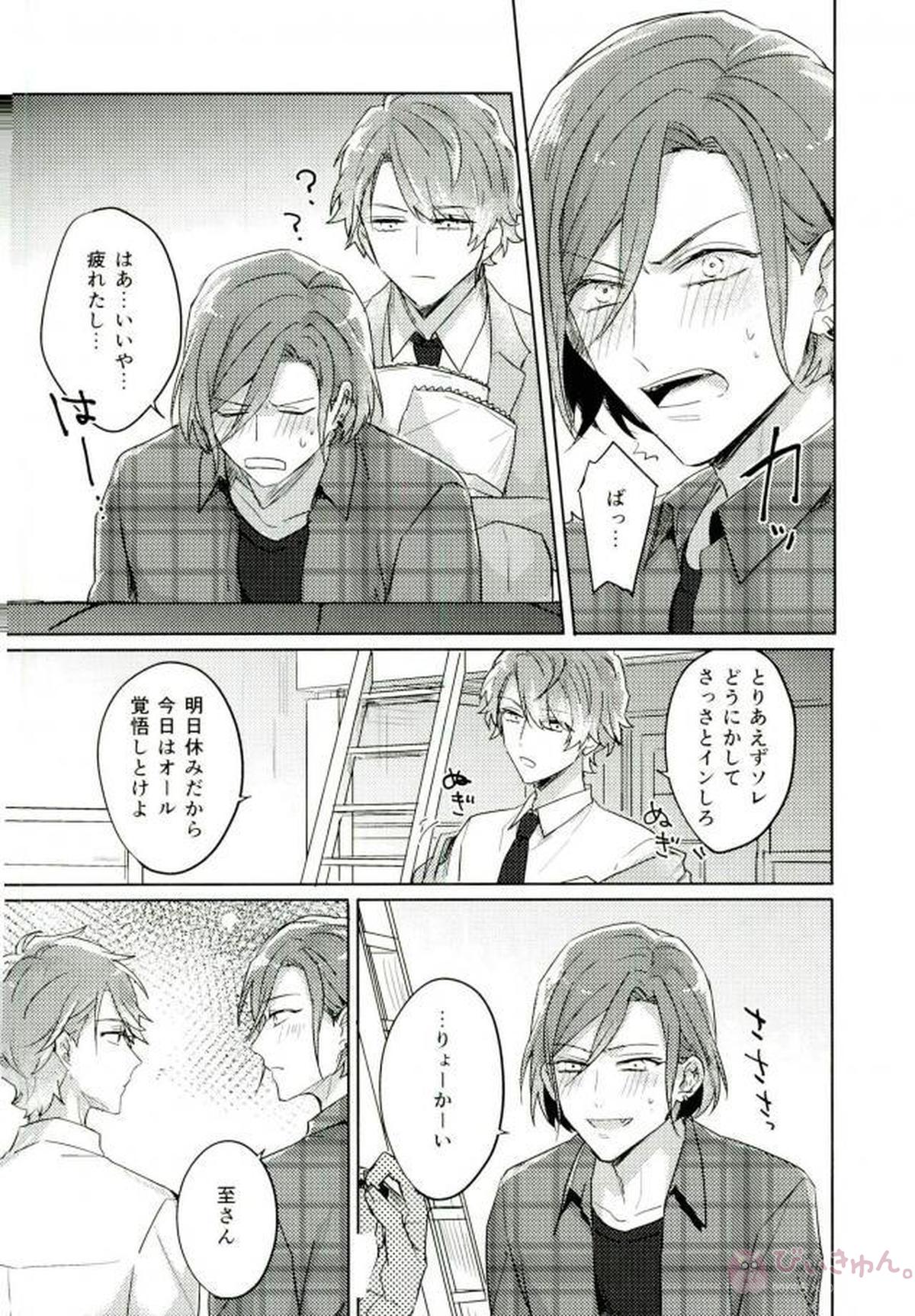 たるちチャレンジ【A3!/万至】 page 20