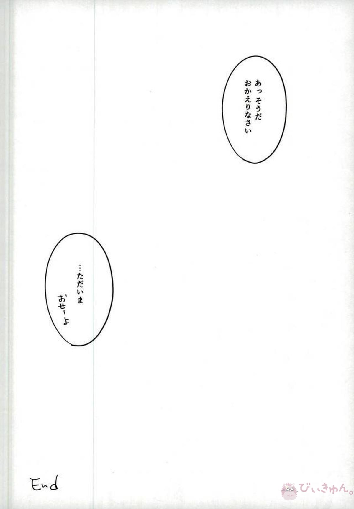 たるちチャレンジ【A3!/万至】 page 22
