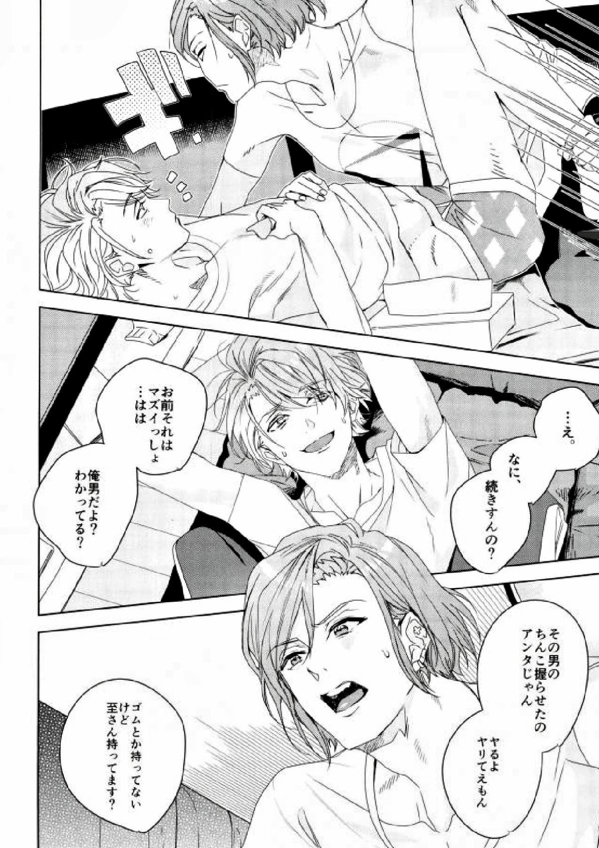 ガキドー【A3!/万至】 page 12