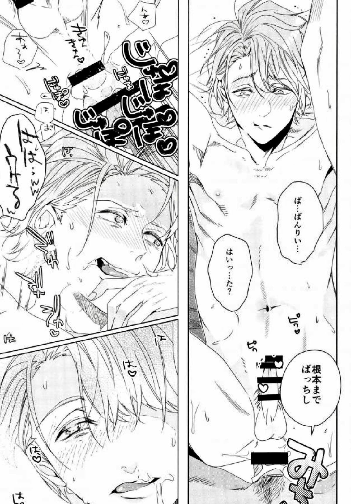 ガキドー【A3!/万至】 page 15