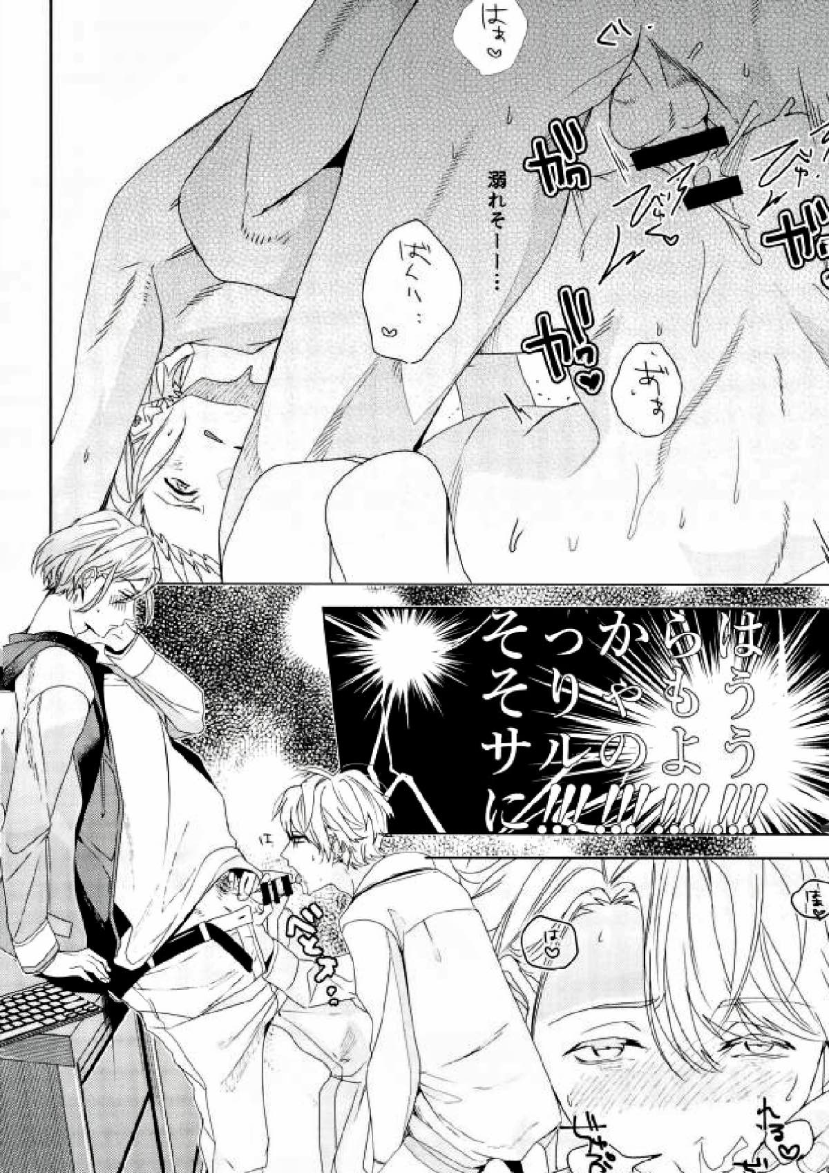 ガキドー【A3!/万至】 page 16