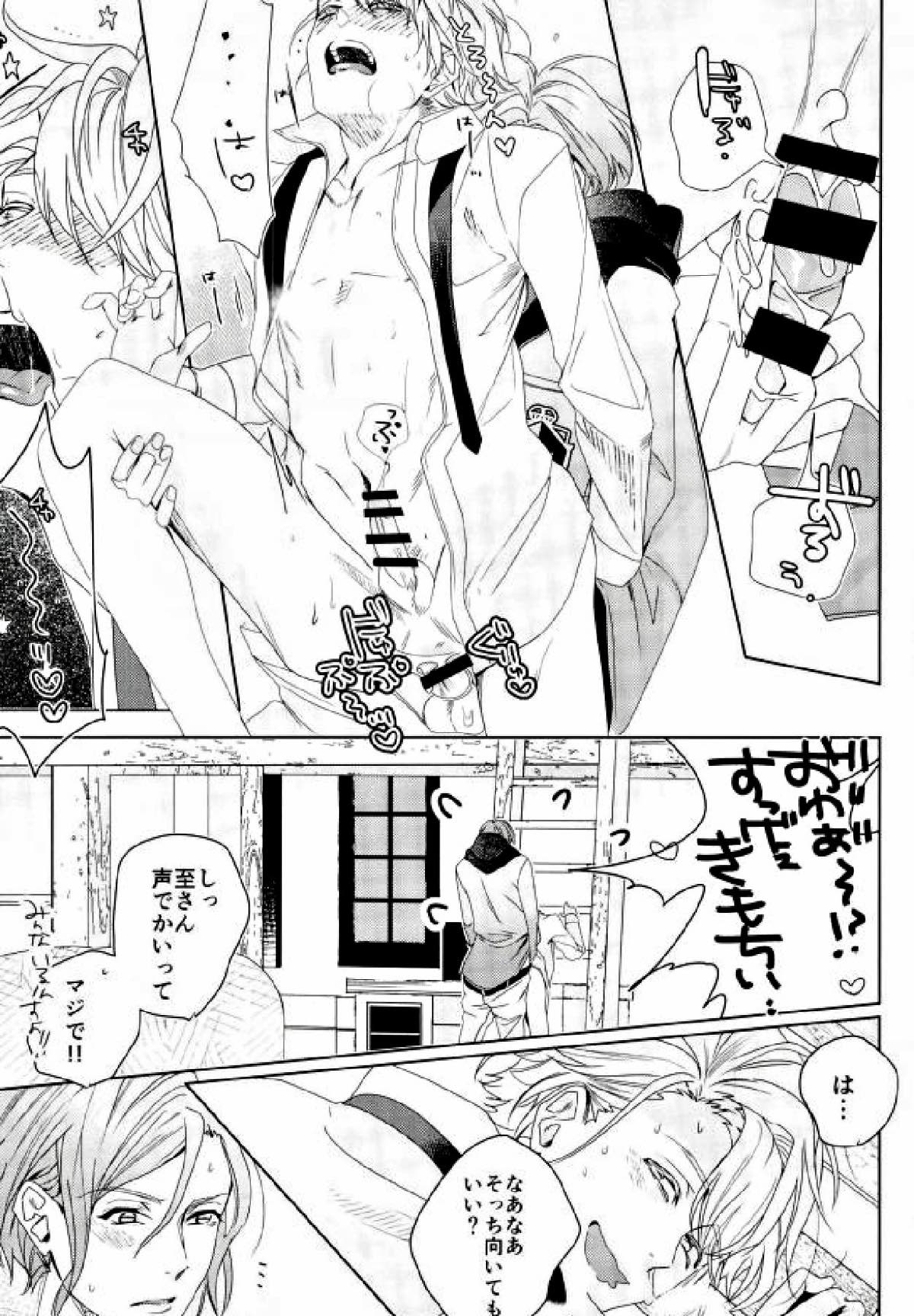 ガキドー【A3!/万至】 page 17