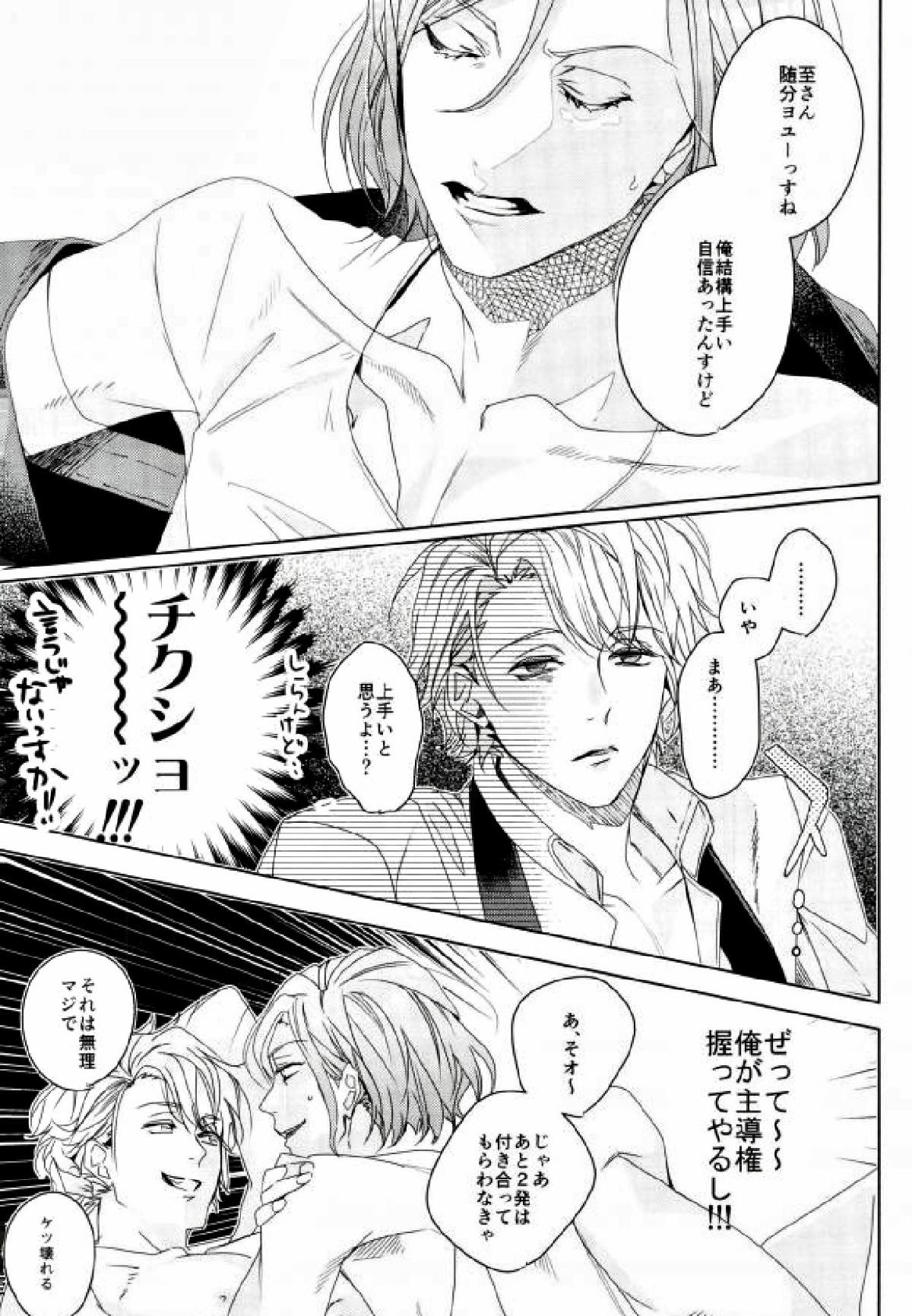 ガキドー【A3!/万至】 page 19