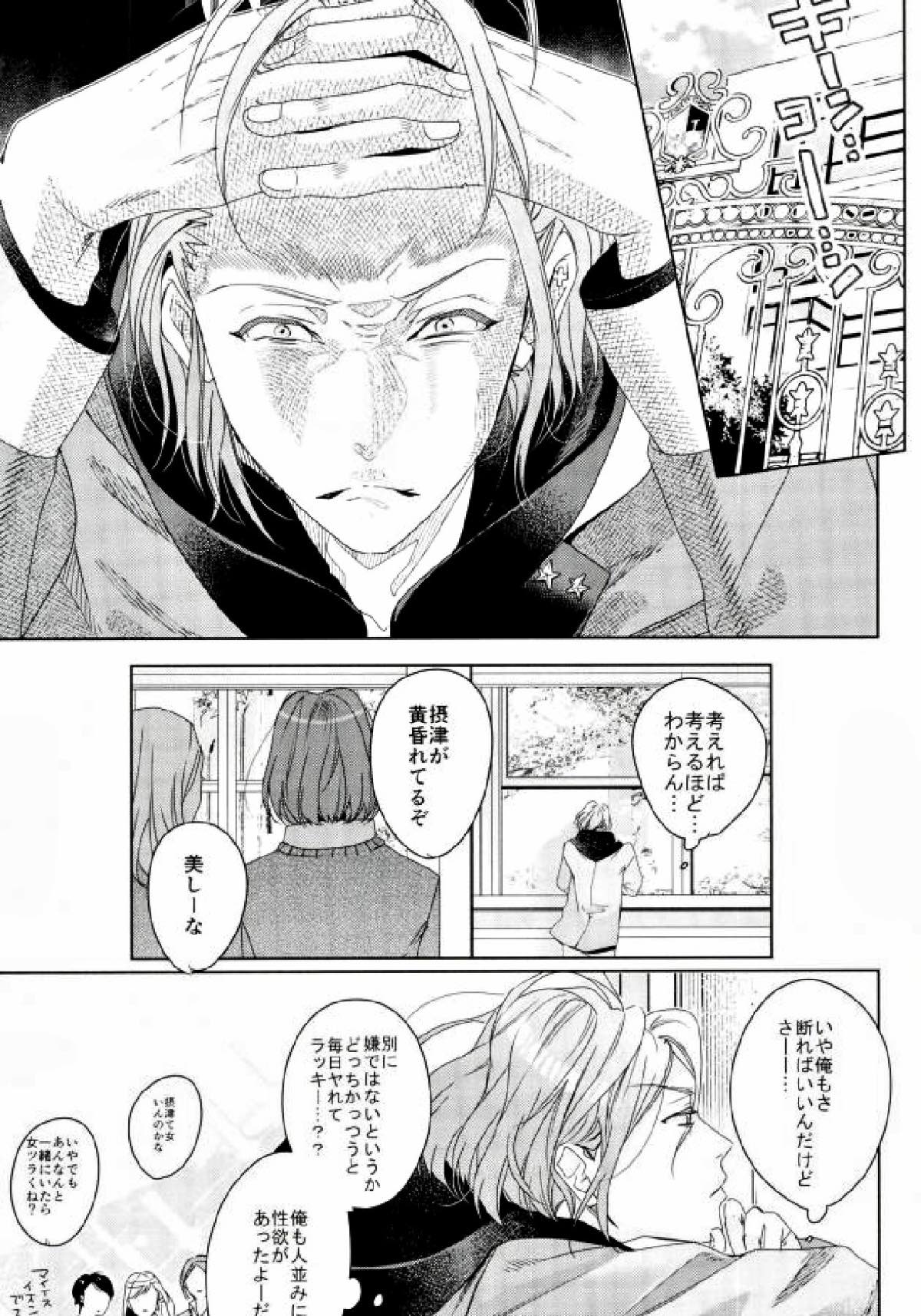 ガキドー【A3!/万至】 page 21