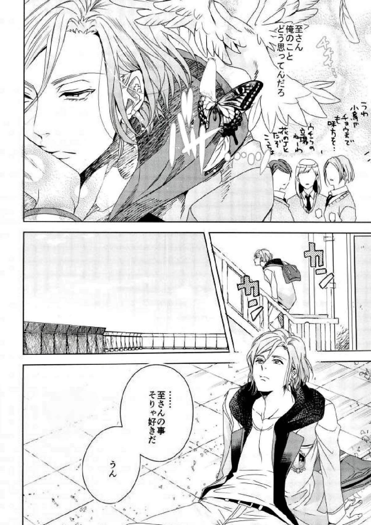 ガキドー【A3!/万至】 page 22