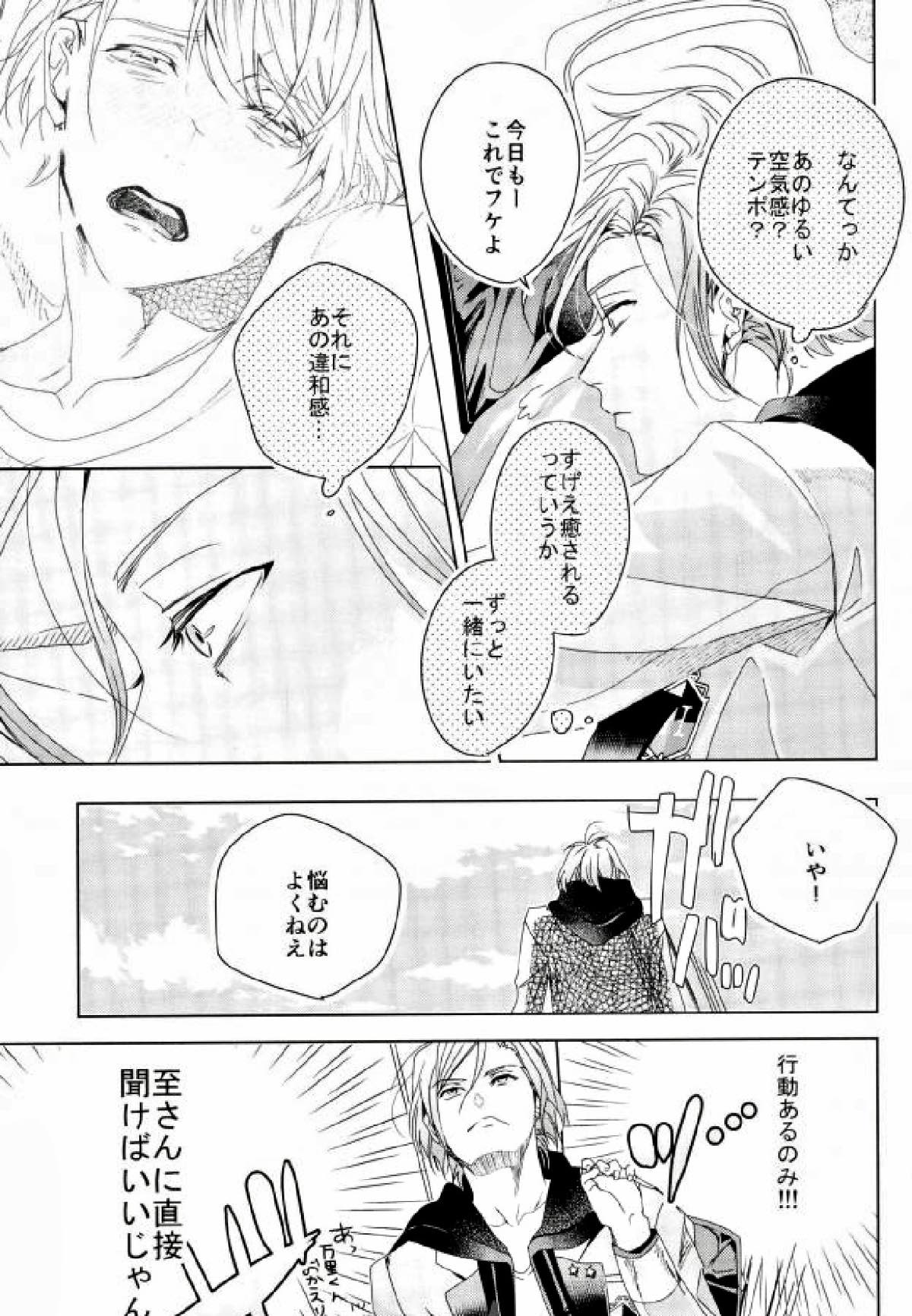 ガキドー【A3!/万至】 page 23