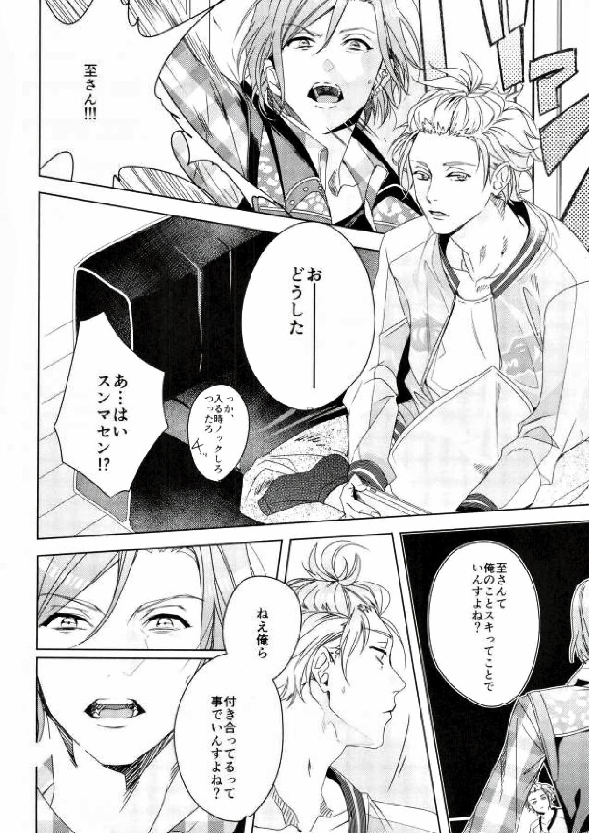 ガキドー【A3!/万至】 page 24