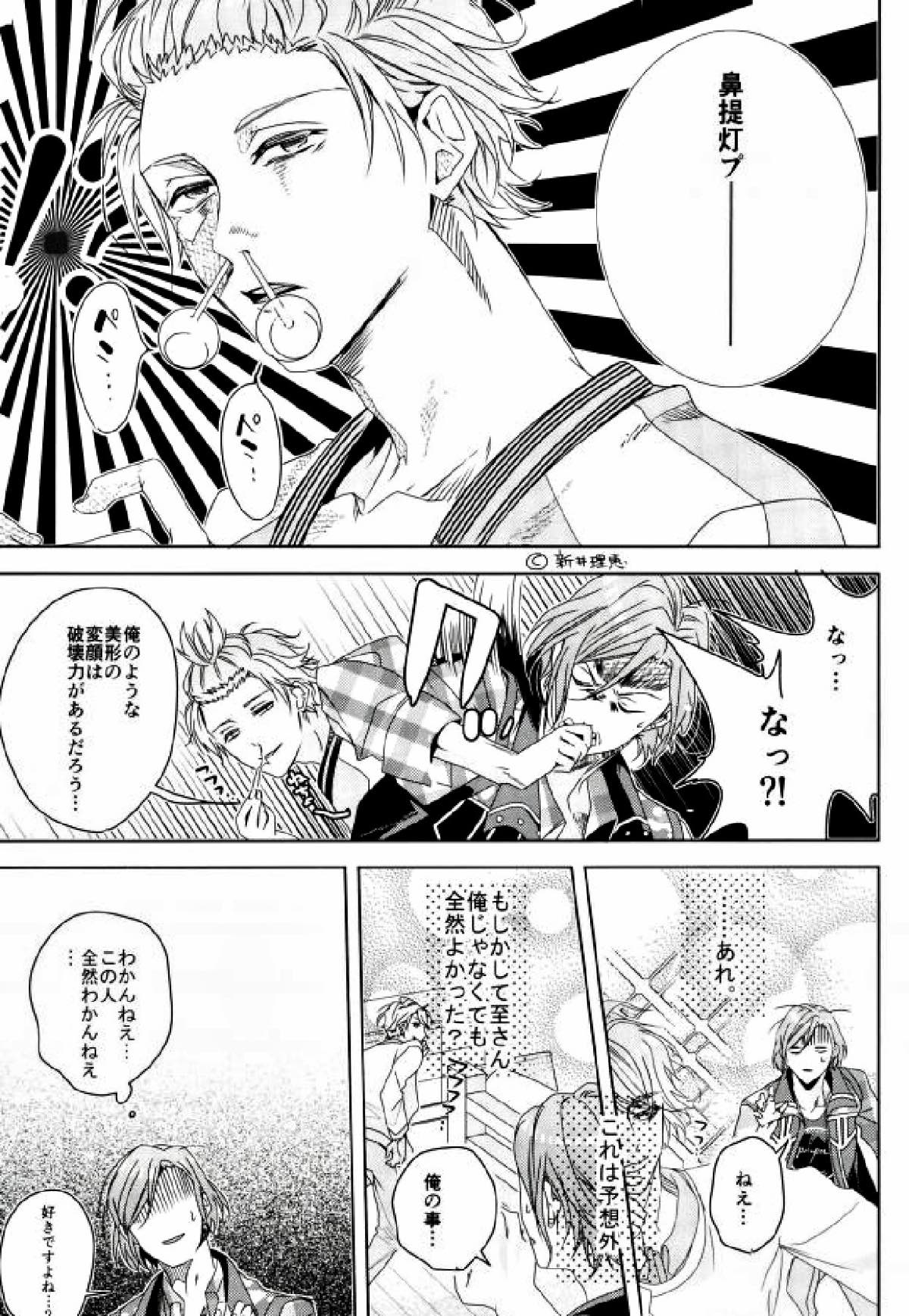 ガキドー【A3!/万至】 page 25