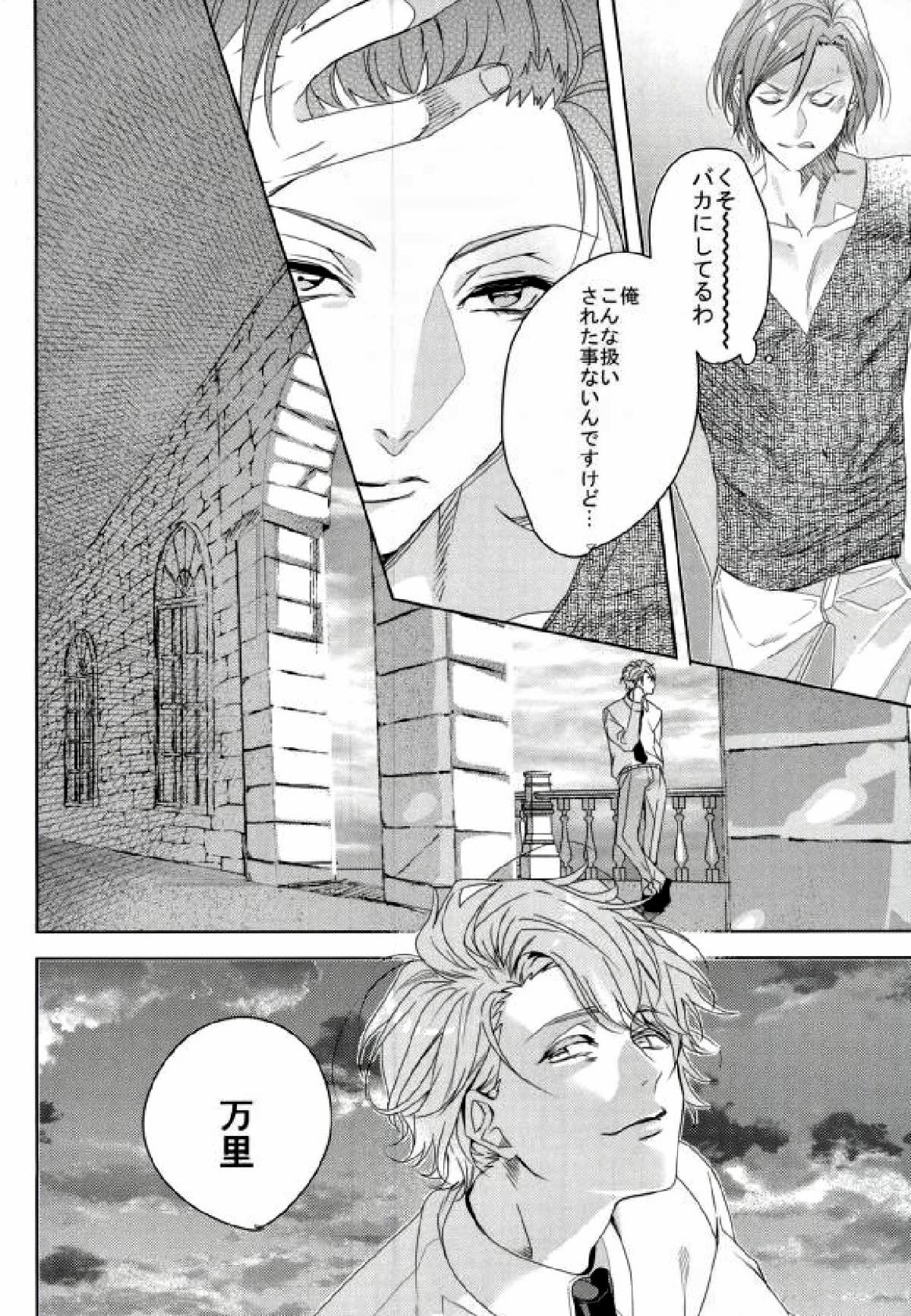 ガキドー【A3!/万至】 page 26