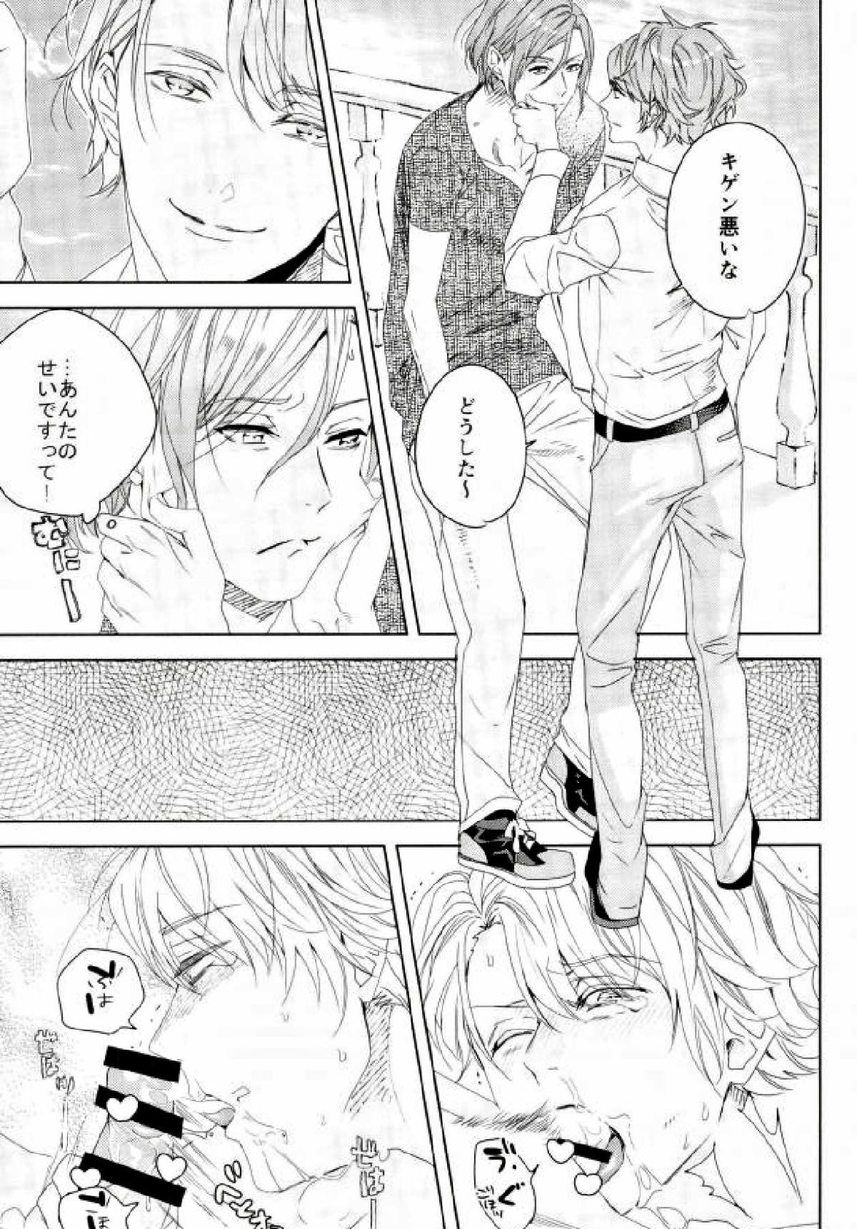 ガキドー【A3!/万至】 page 27