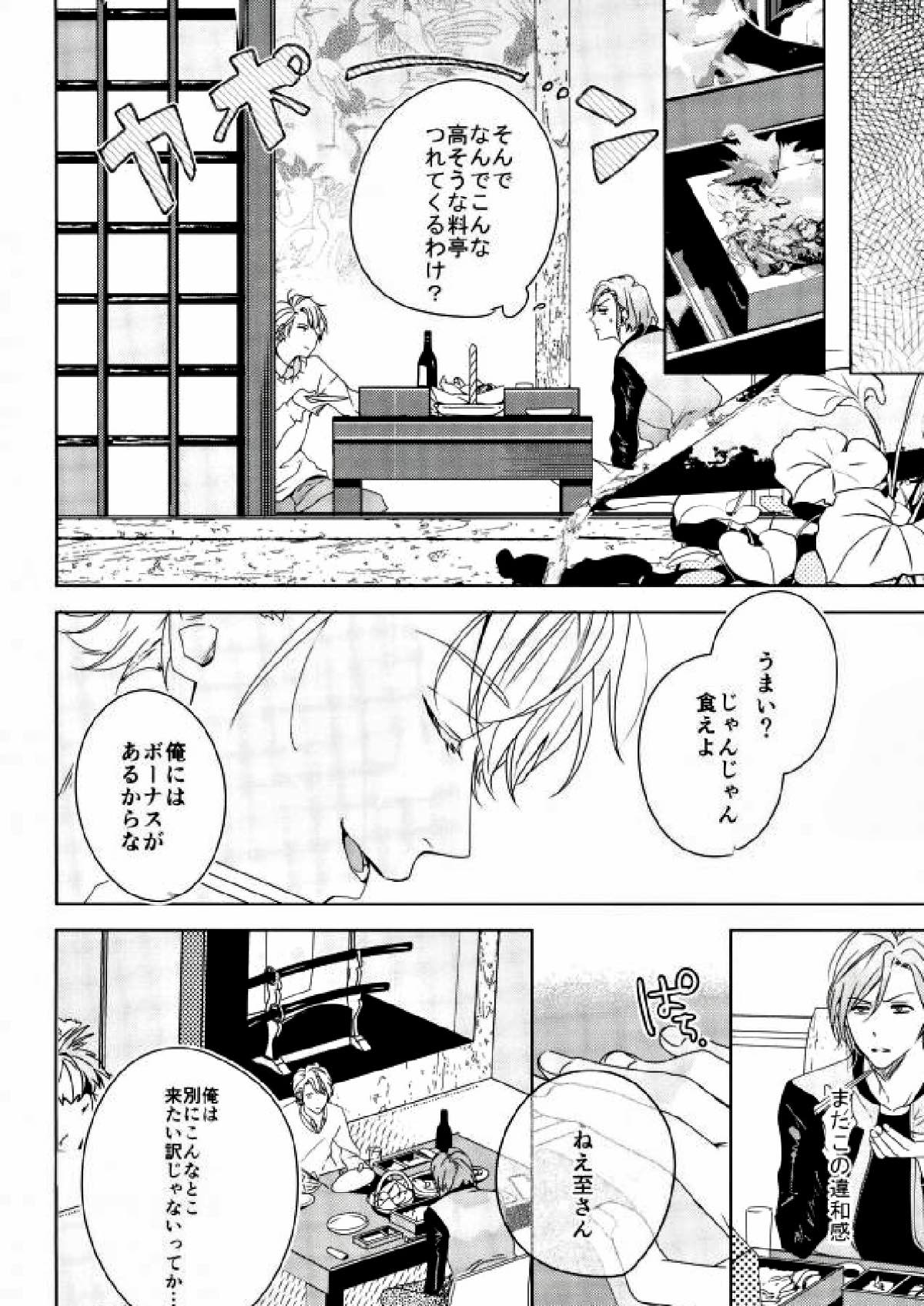 ガキドー【A3!/万至】 page 30