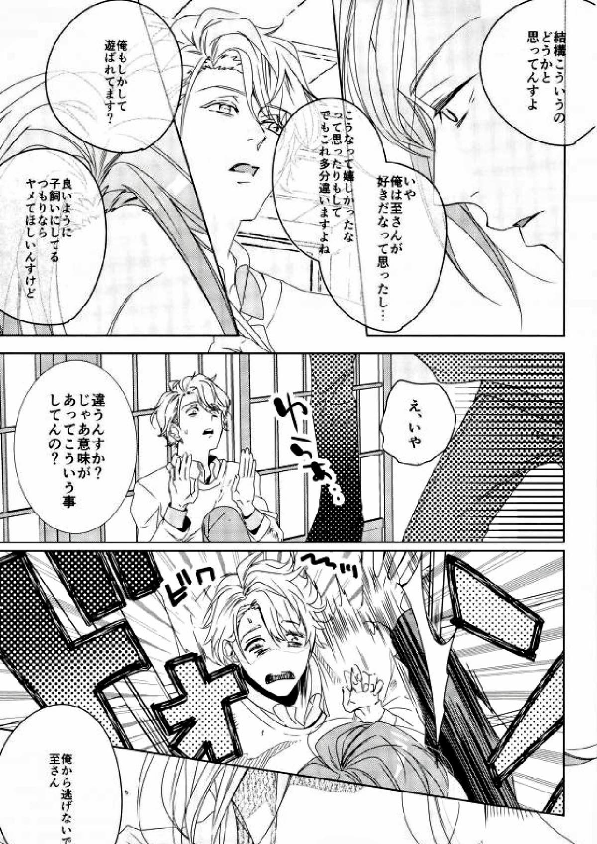 ガキドー【A3!/万至】 page 31