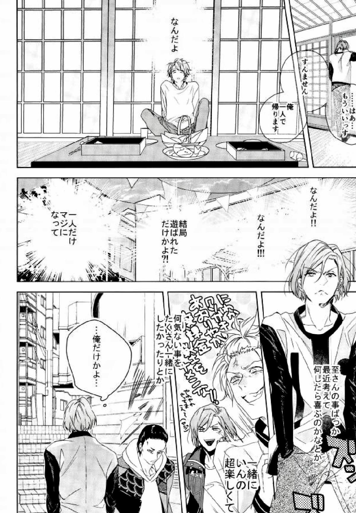 ガキドー【A3!/万至】 page 34