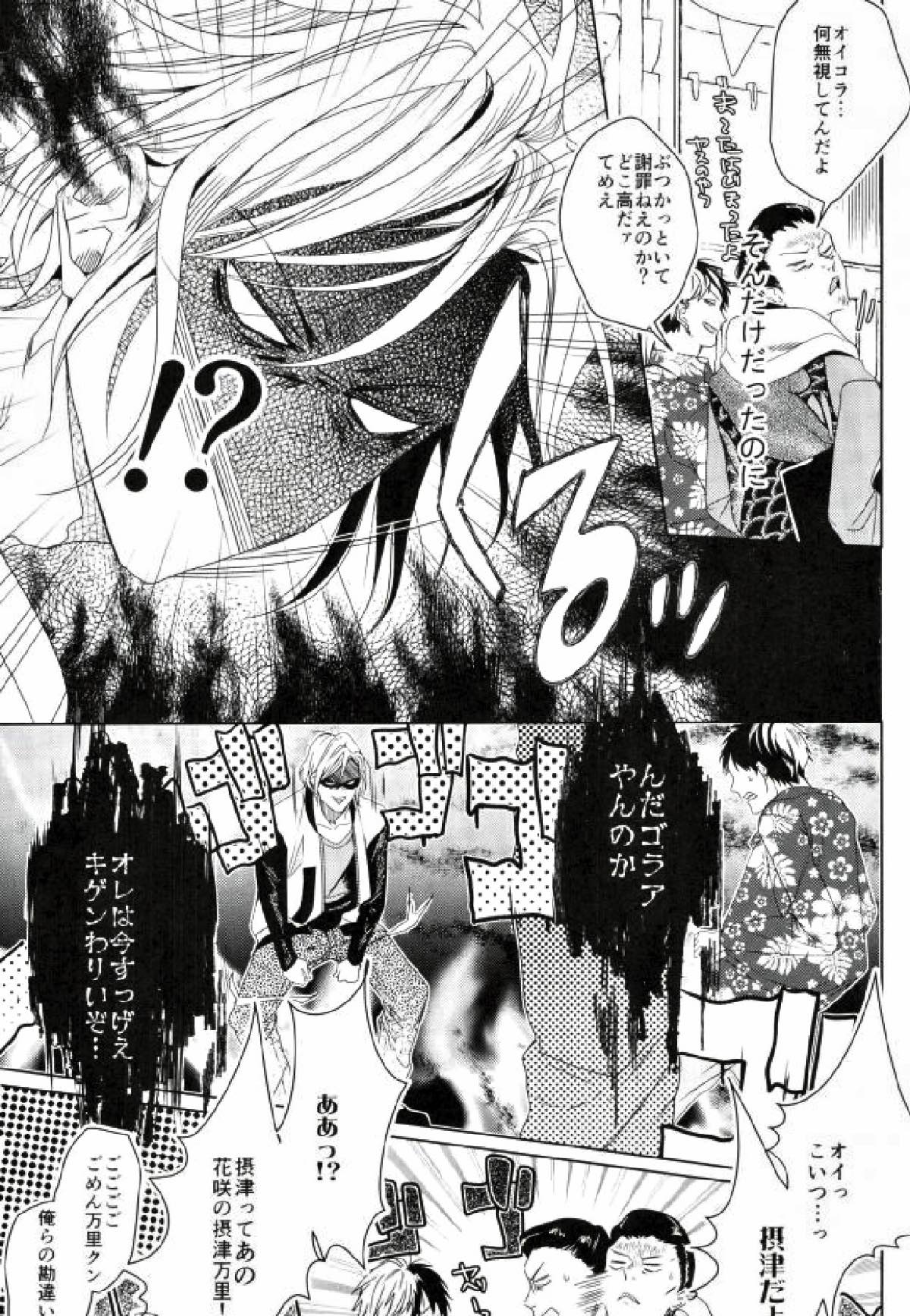ガキドー【A3!/万至】 page 35