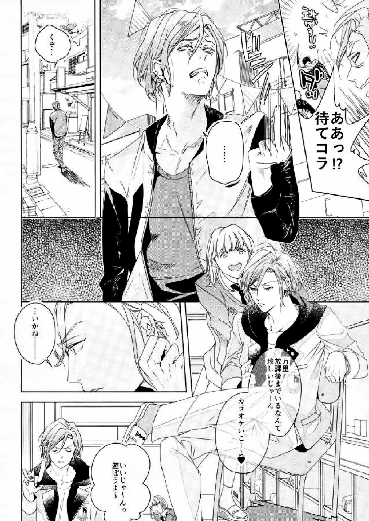 ガキドー【A3!/万至】 page 36