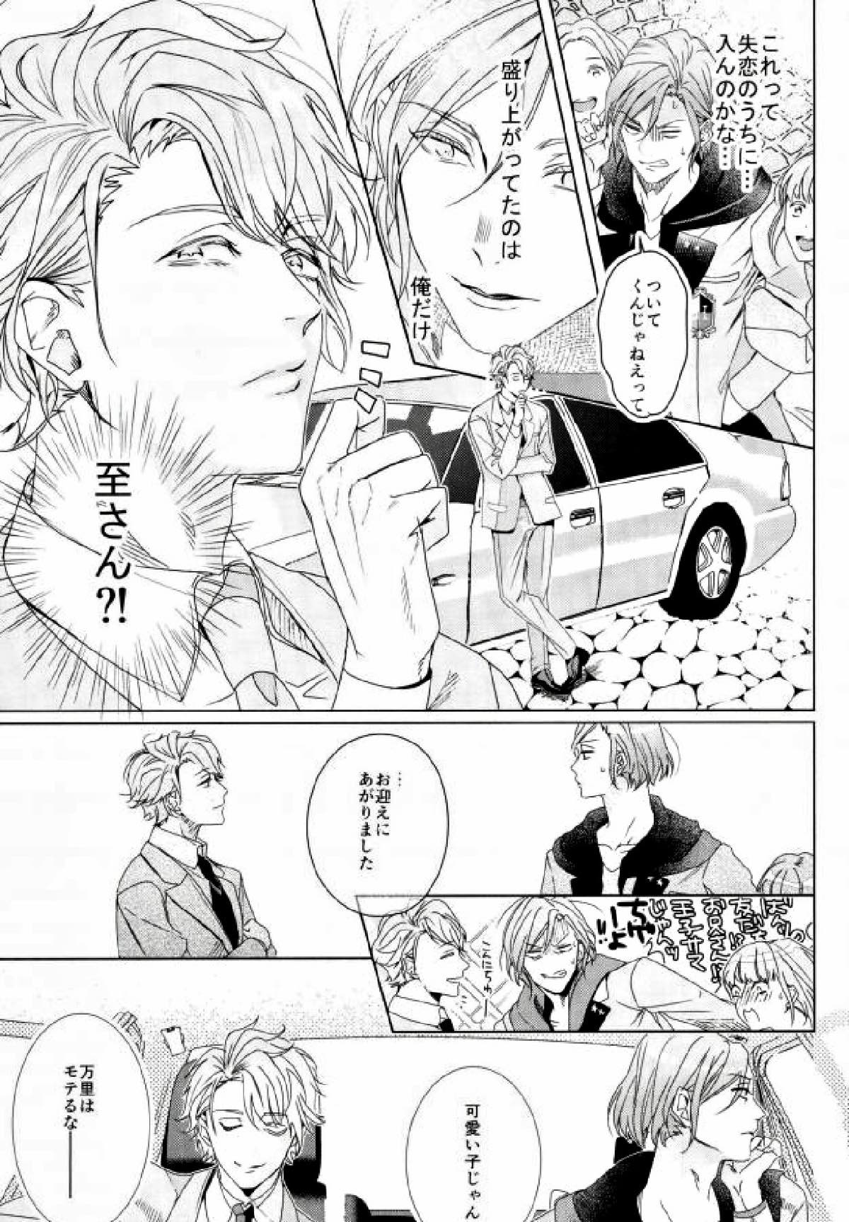 ガキドー【A3!/万至】 page 37