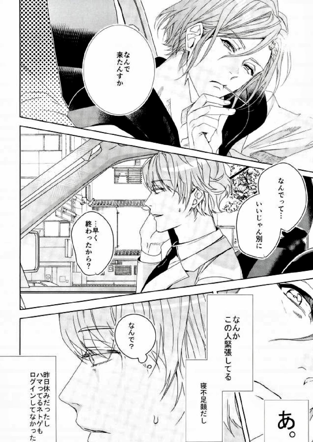 ガキドー【A3!/万至】 page 38
