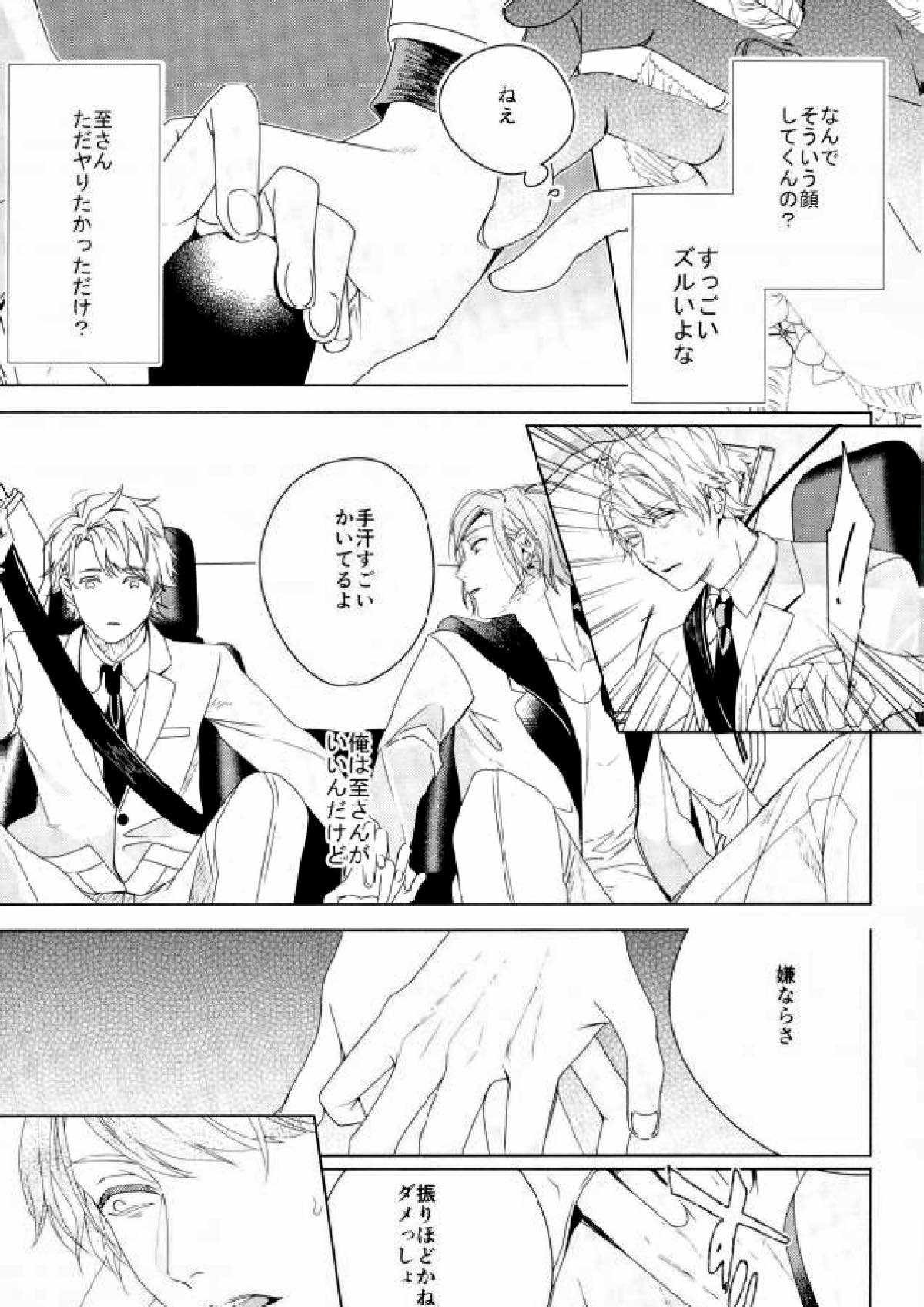 ガキドー【A3!/万至】 page 39