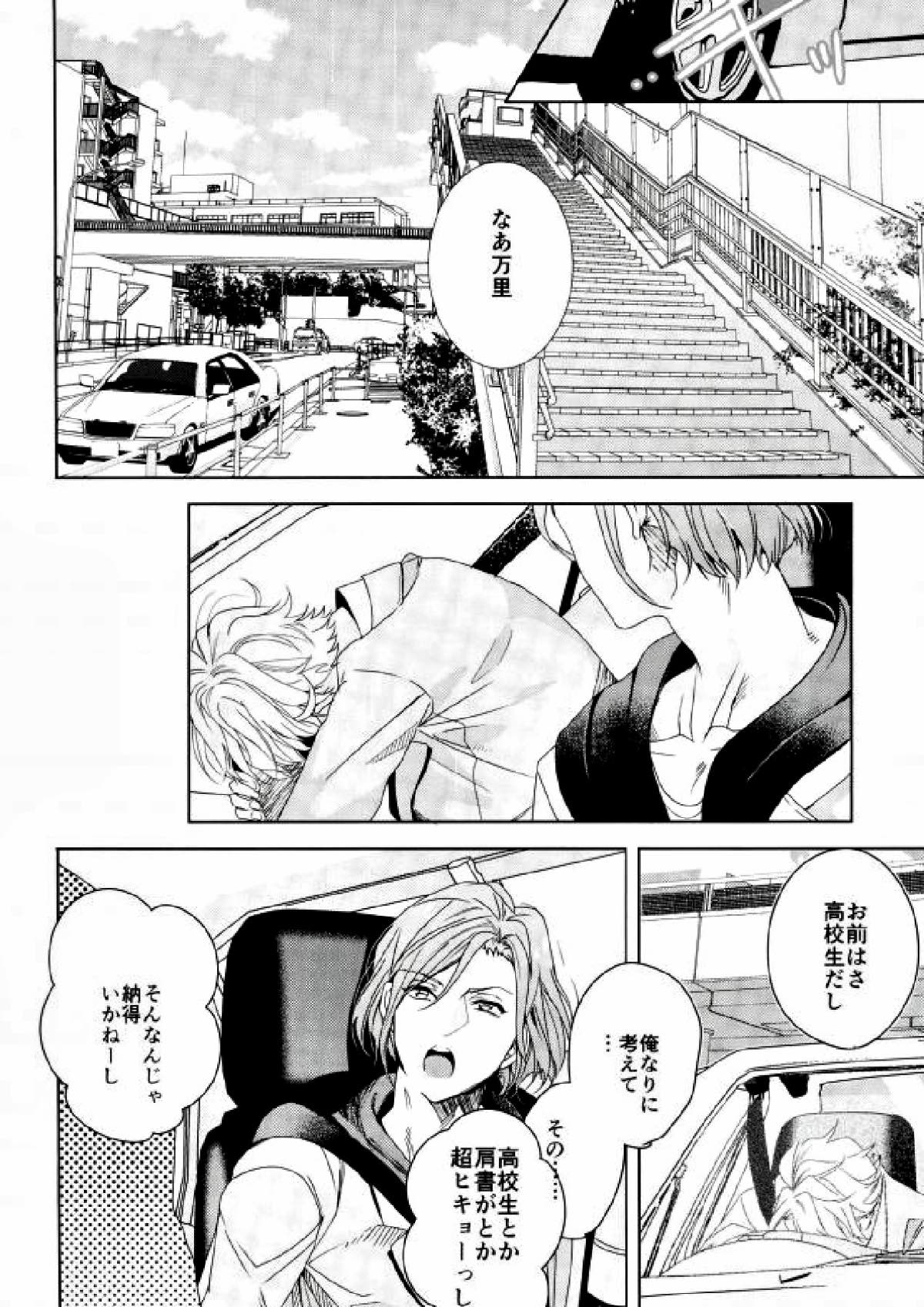 ガキドー【A3!/万至】 page 40