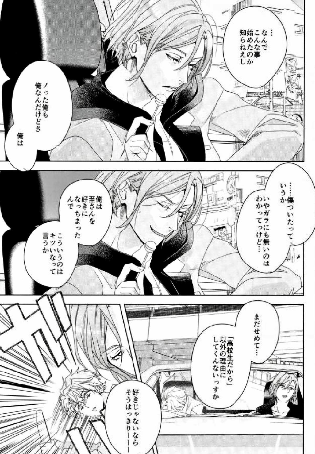 ガキドー【A3!/万至】 page 41