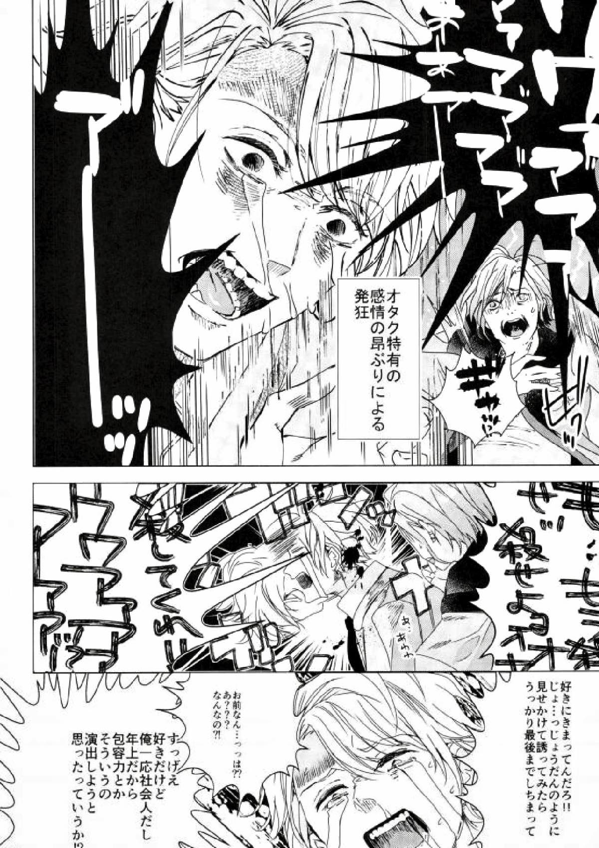 ガキドー【A3!/万至】 page 42