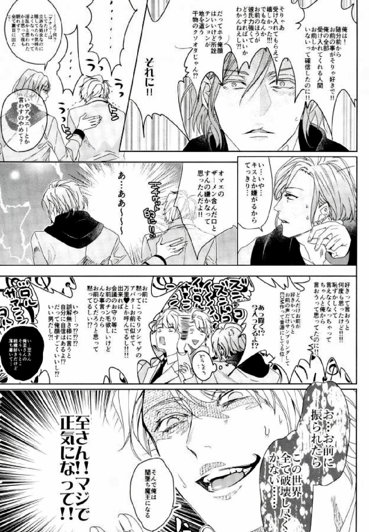 ガキドー【A3!/万至】 page 43