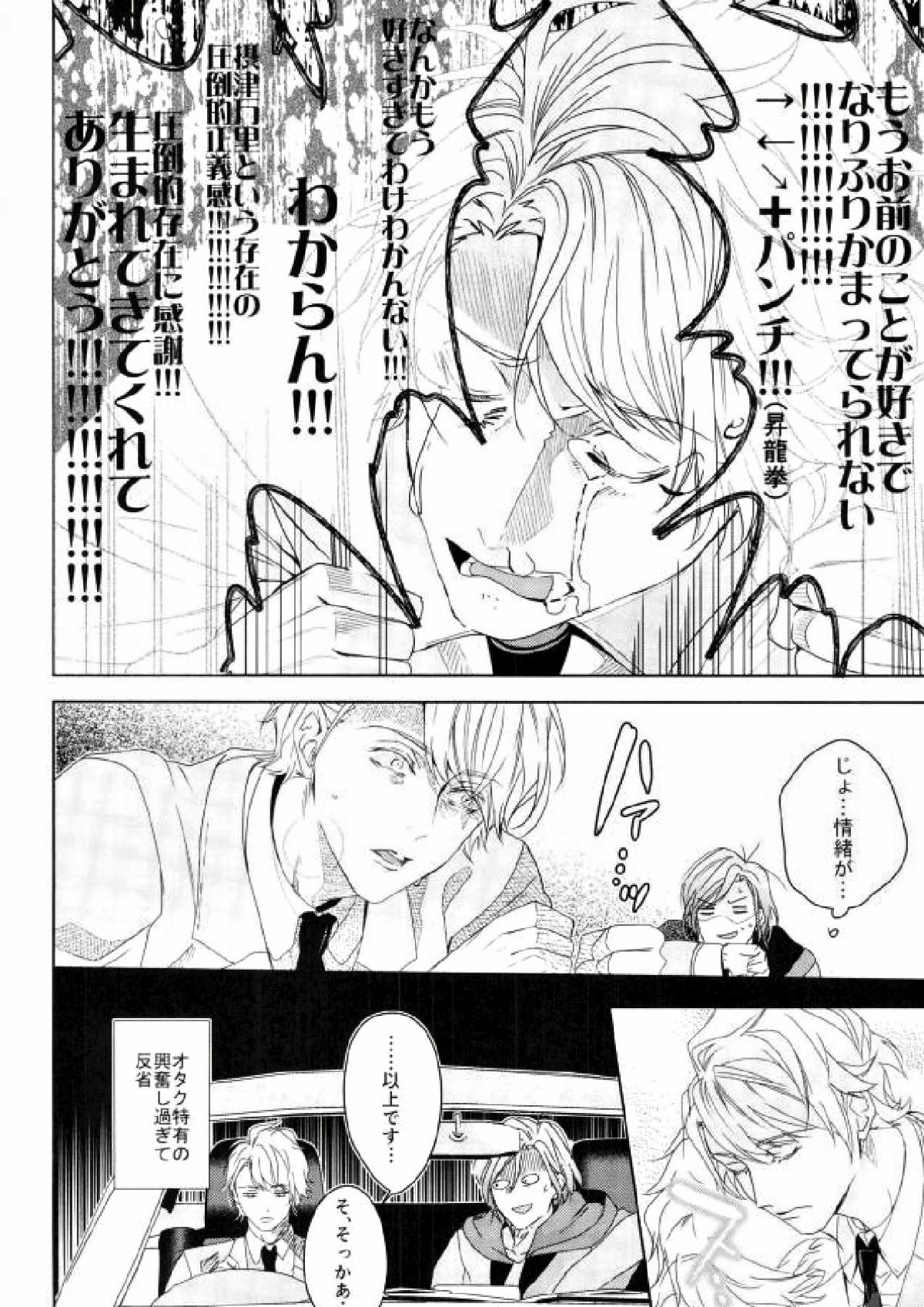 ガキドー【A3!/万至】 page 44
