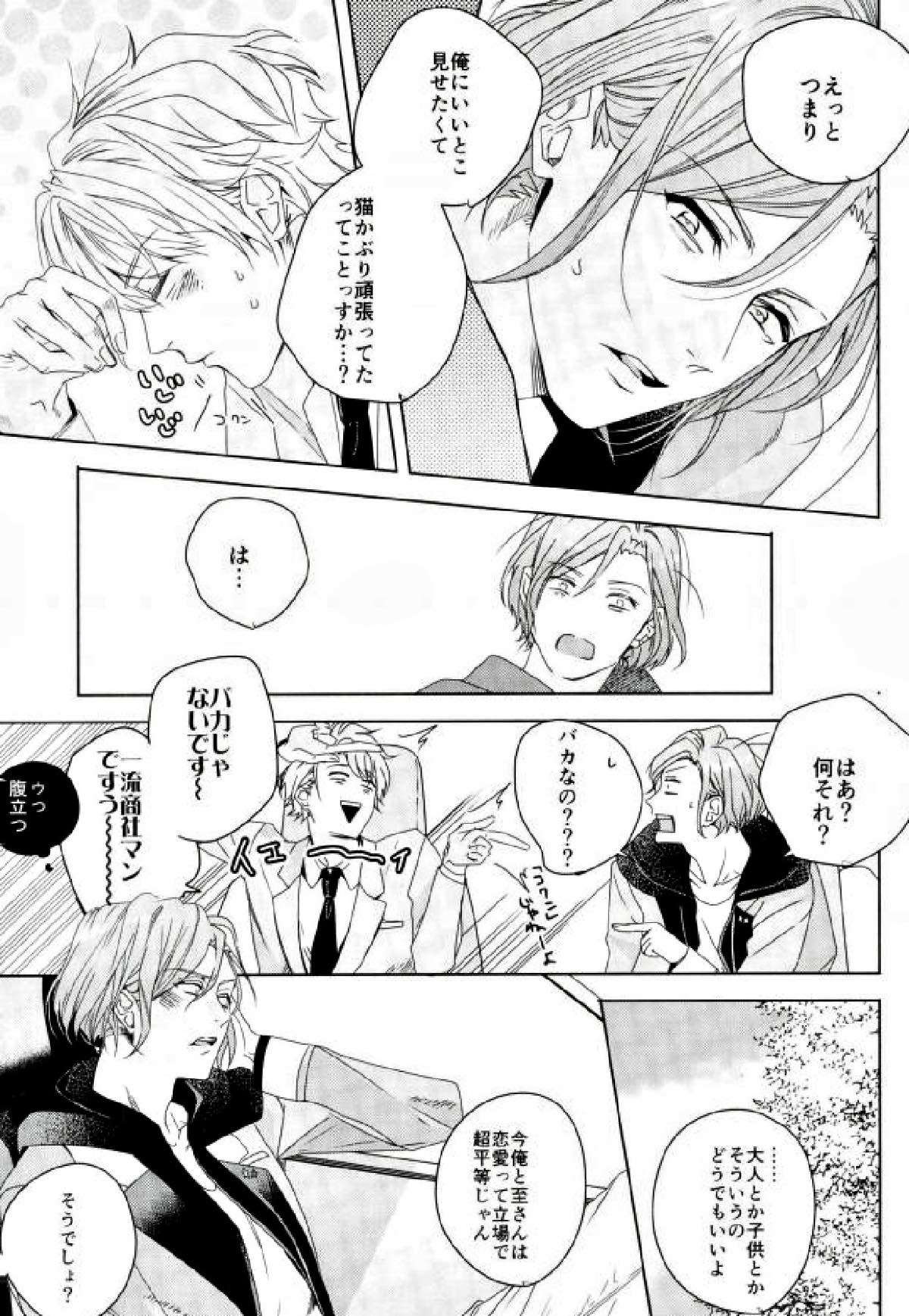 ガキドー【A3!/万至】 page 45