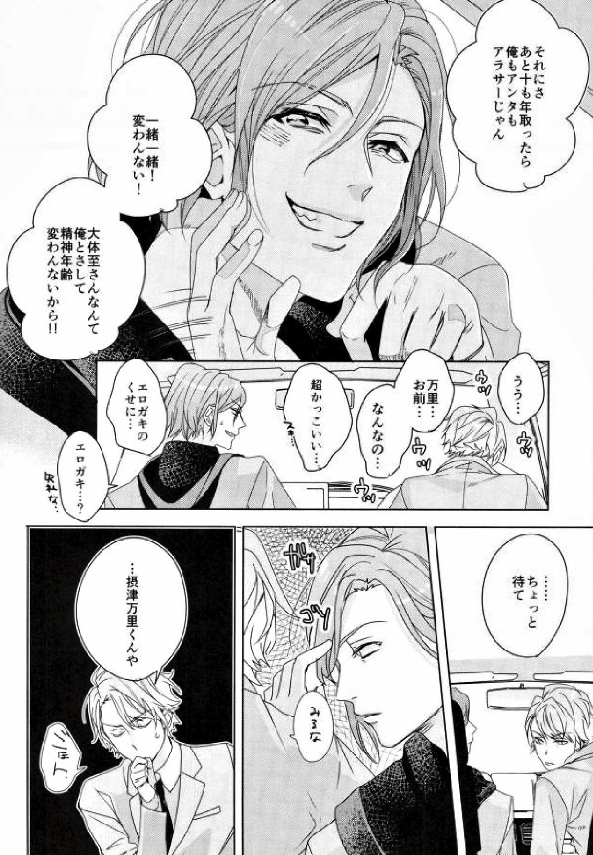 ガキドー【A3!/万至】 page 46