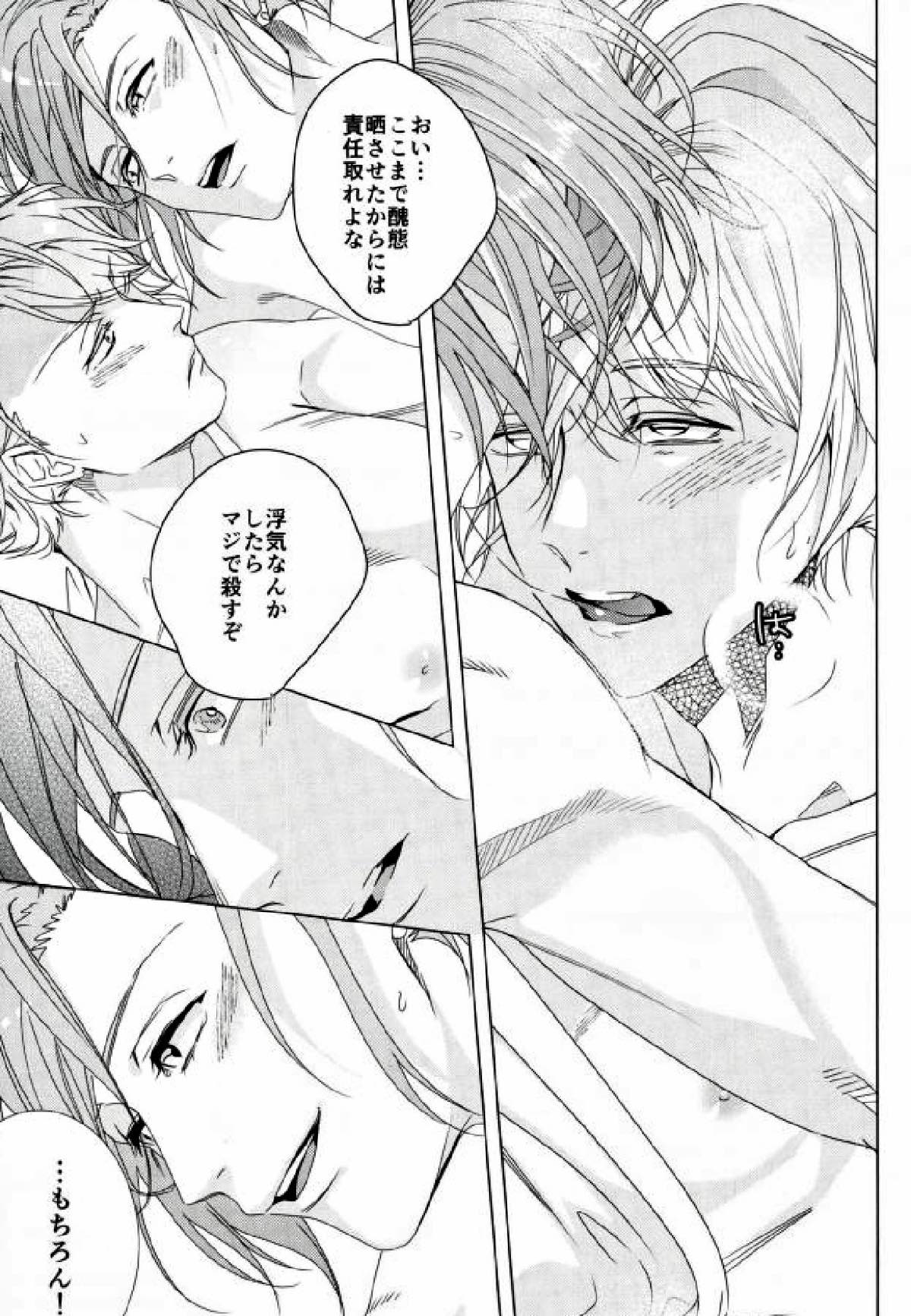 ガキドー【A3!/万至】 page 49