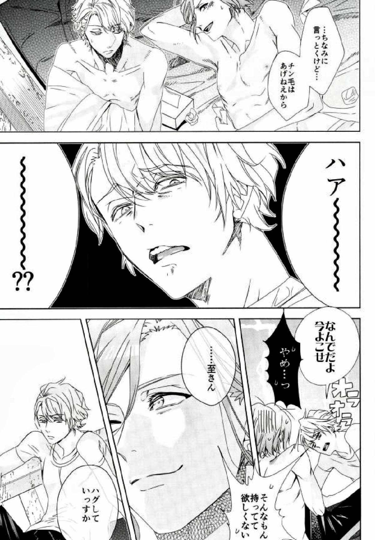 ガキドー【A3!/万至】 page 53