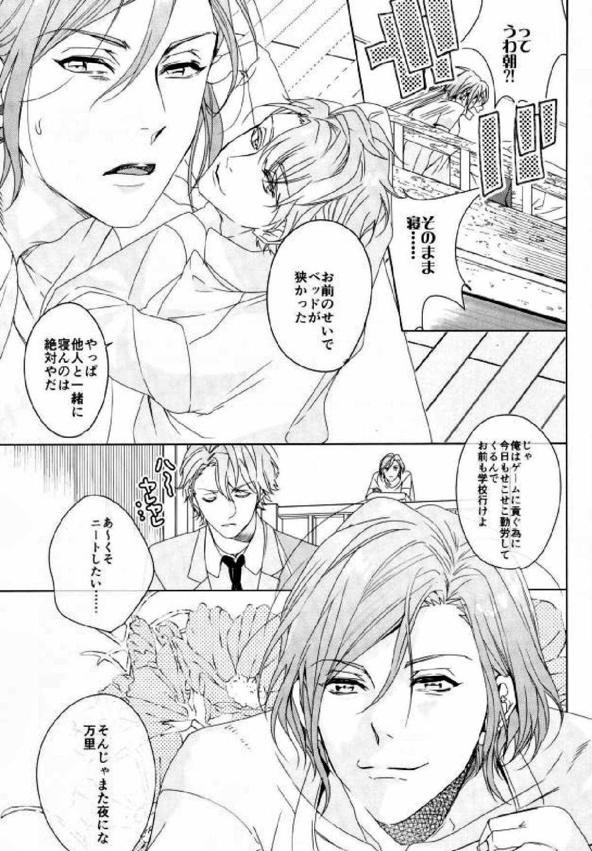 ガキドー【A3!/万至】 page 55