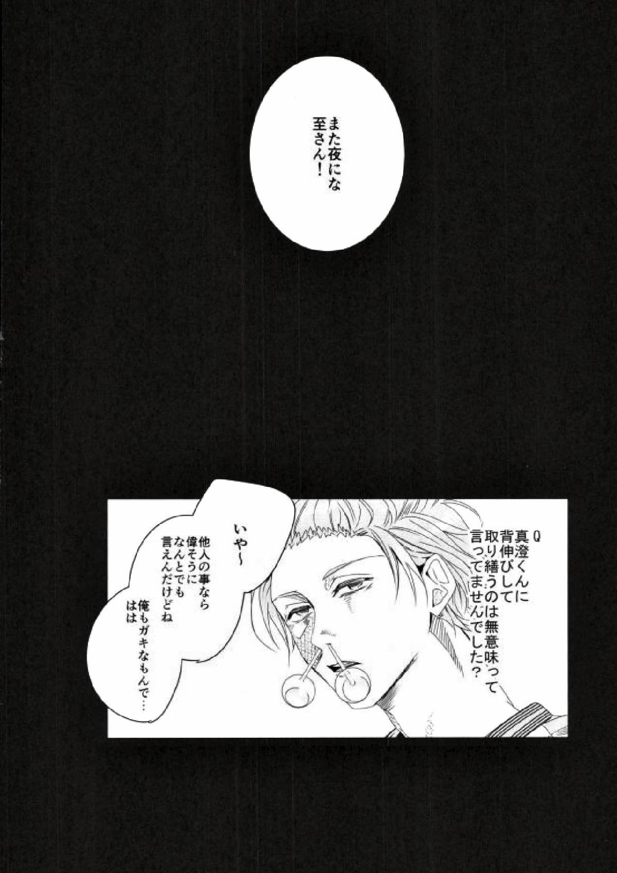 ガキドー【A3!/万至】 page 56
