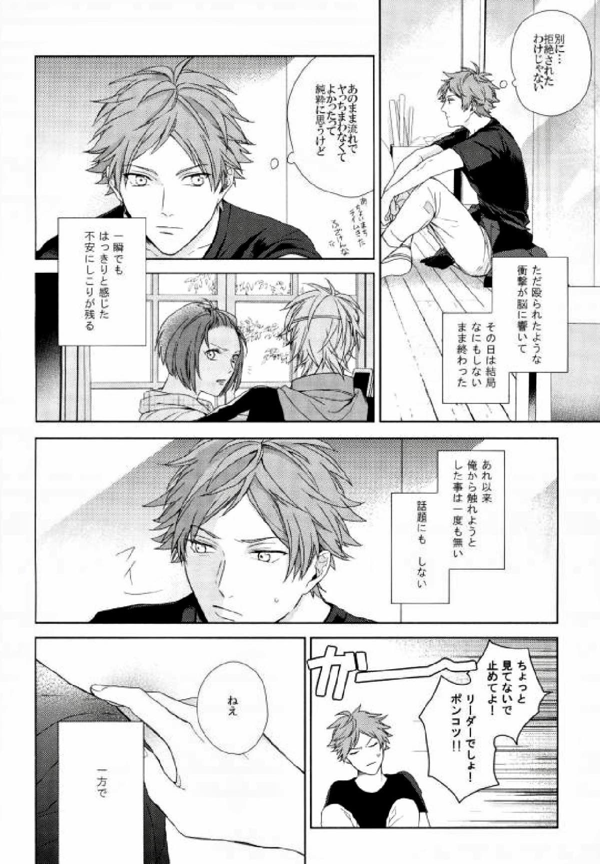 Fall in you【A3!/天幸】 page 11
