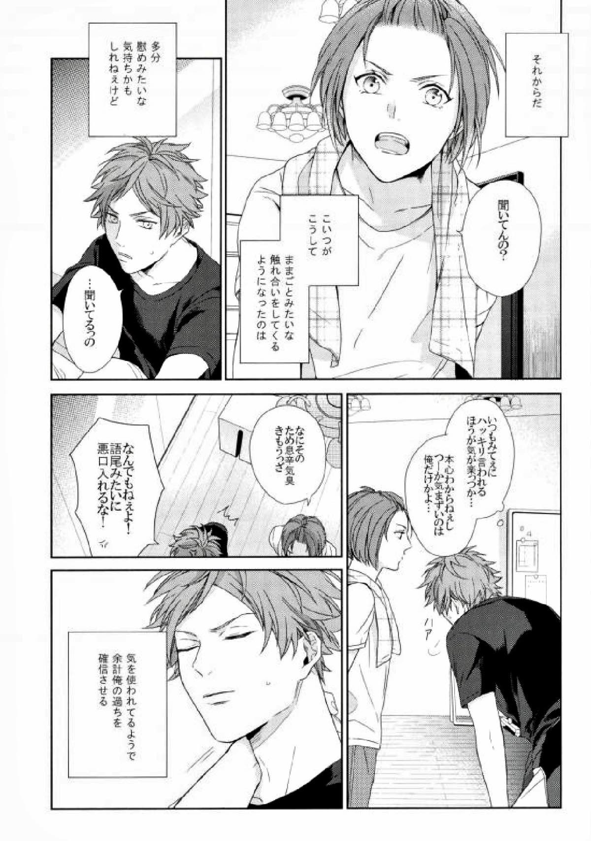 Fall in you【A3!/天幸】 page 12