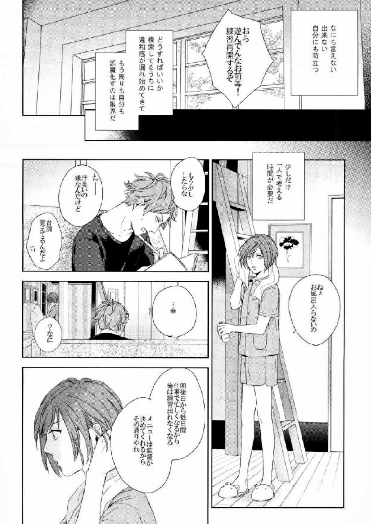 Fall in you【A3!/天幸】 page 13