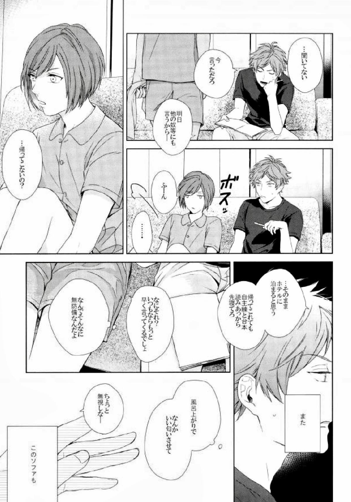 Fall in you【A3!/天幸】 page 14
