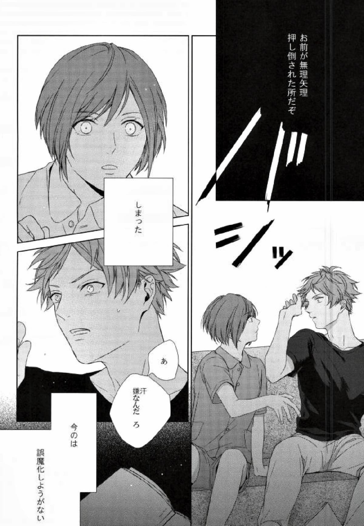 Fall in you【A3!/天幸】 page 15