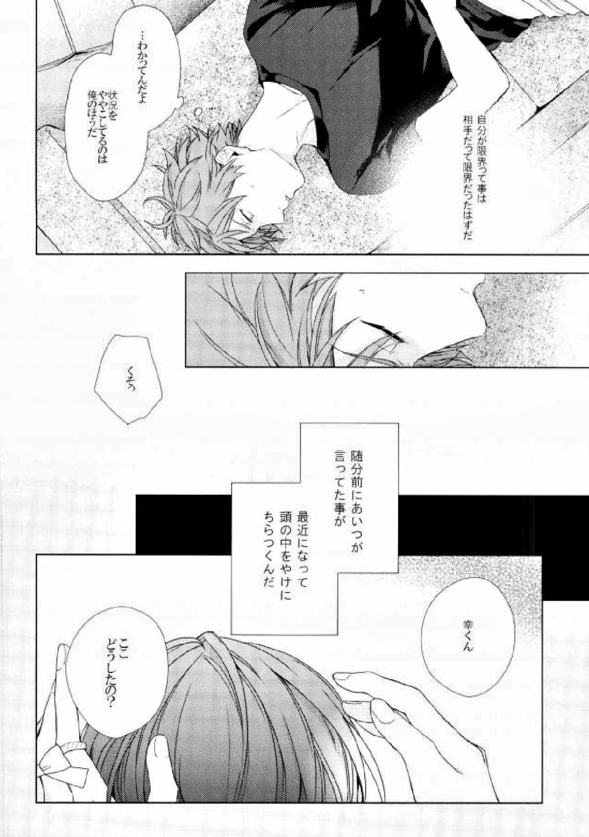 Fall in you【A3!/天幸】 page 17